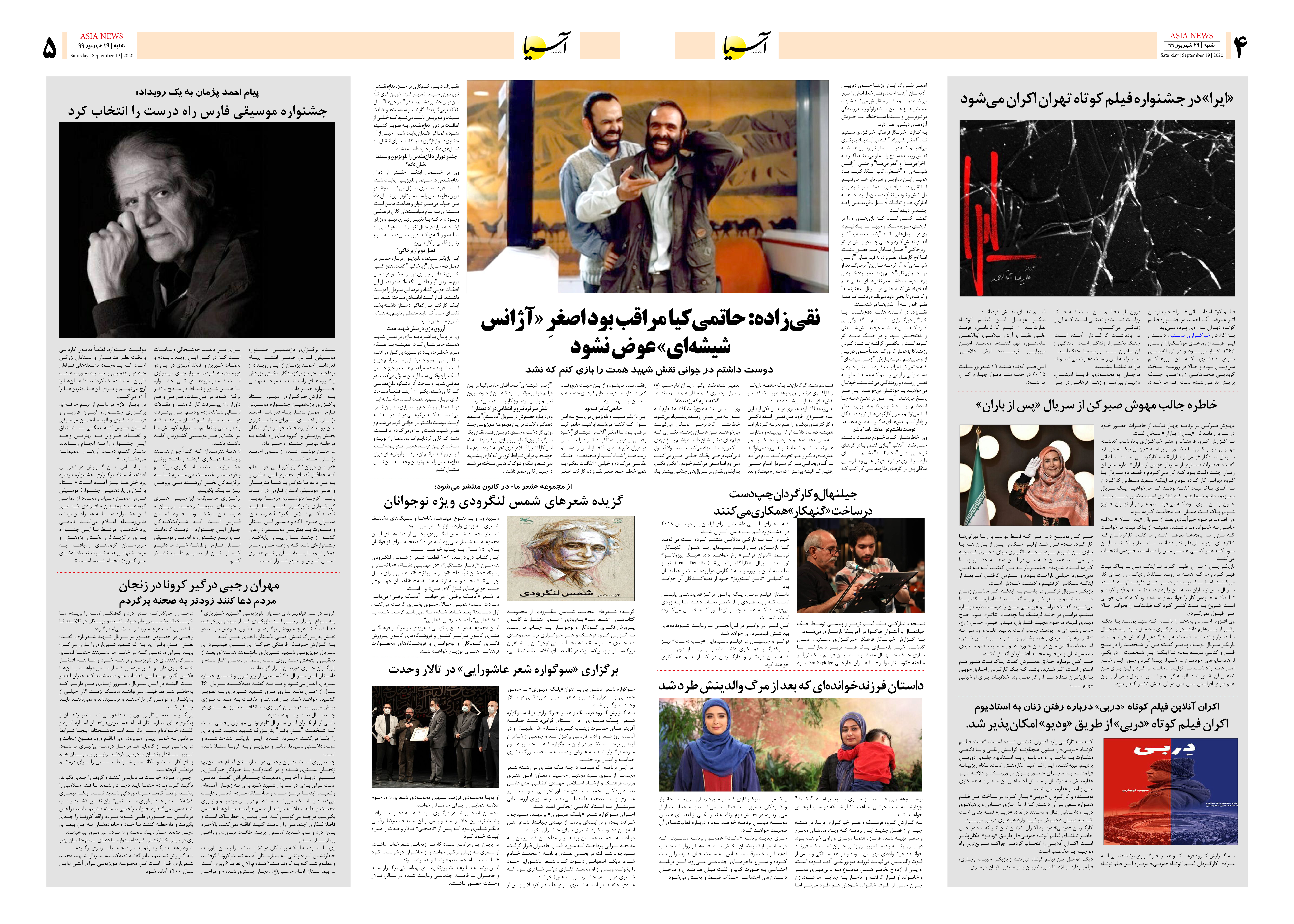 صفحه چهار و پنج