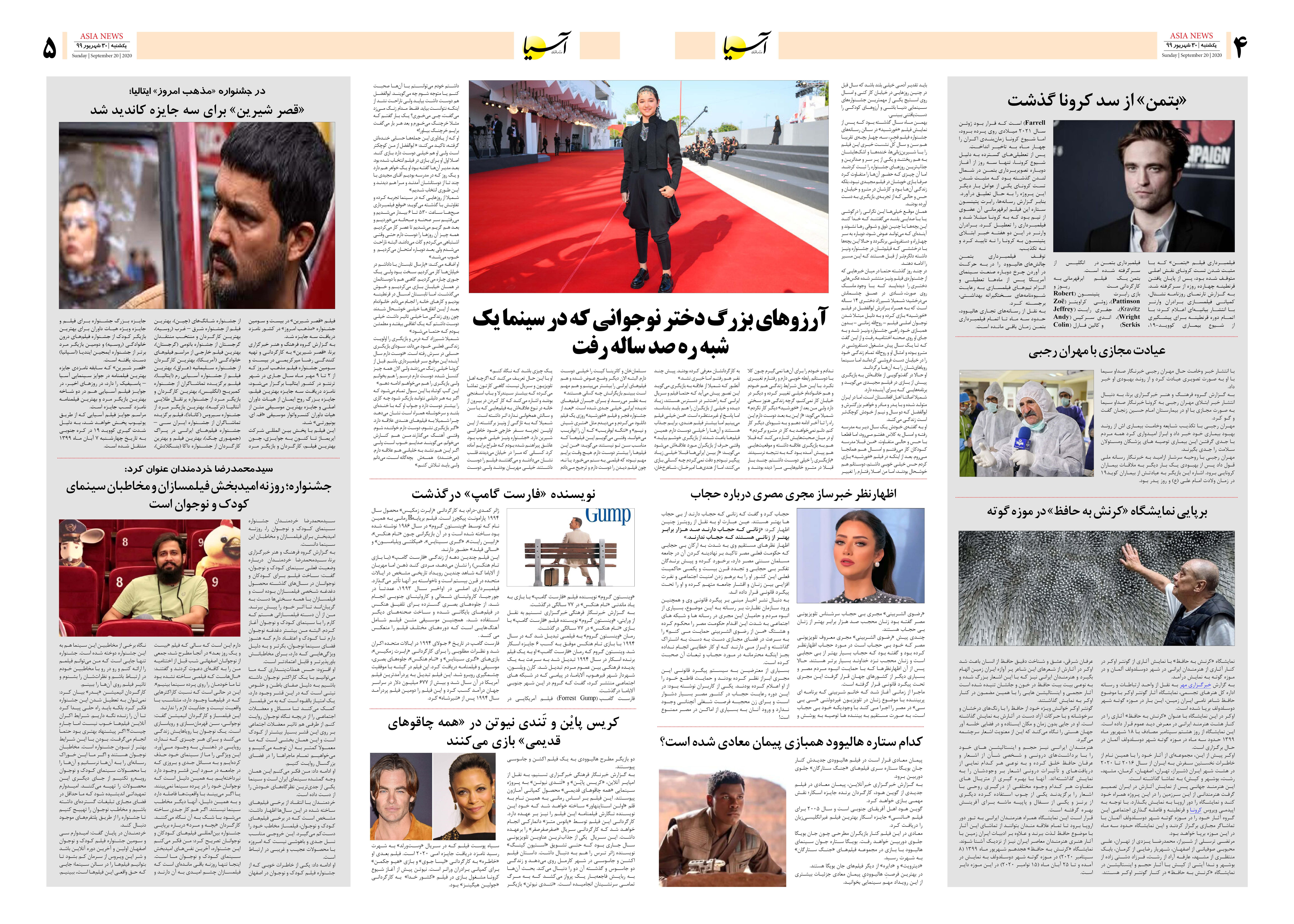 صفحه چهار و پنج