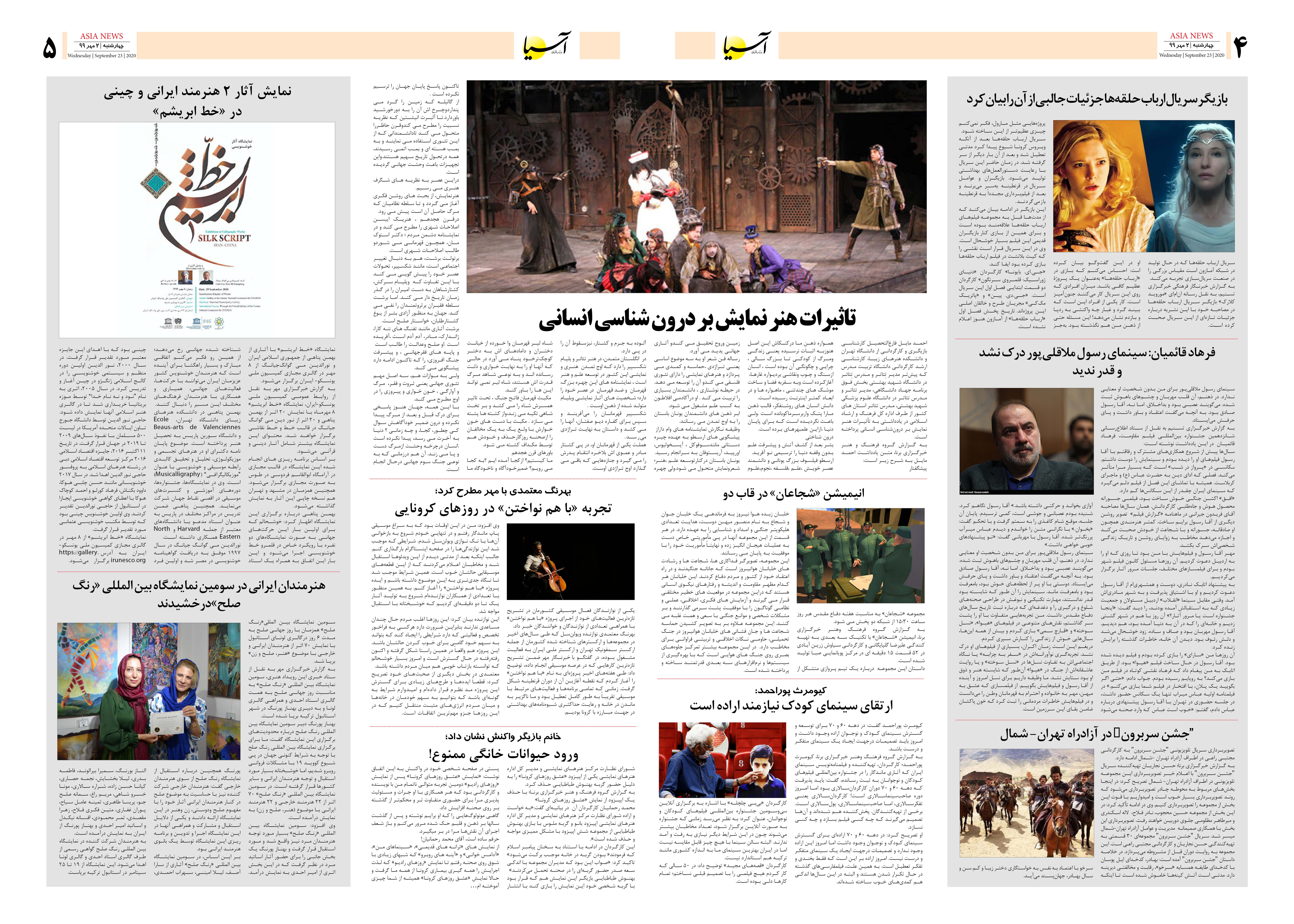 صفحه چهار و پنج