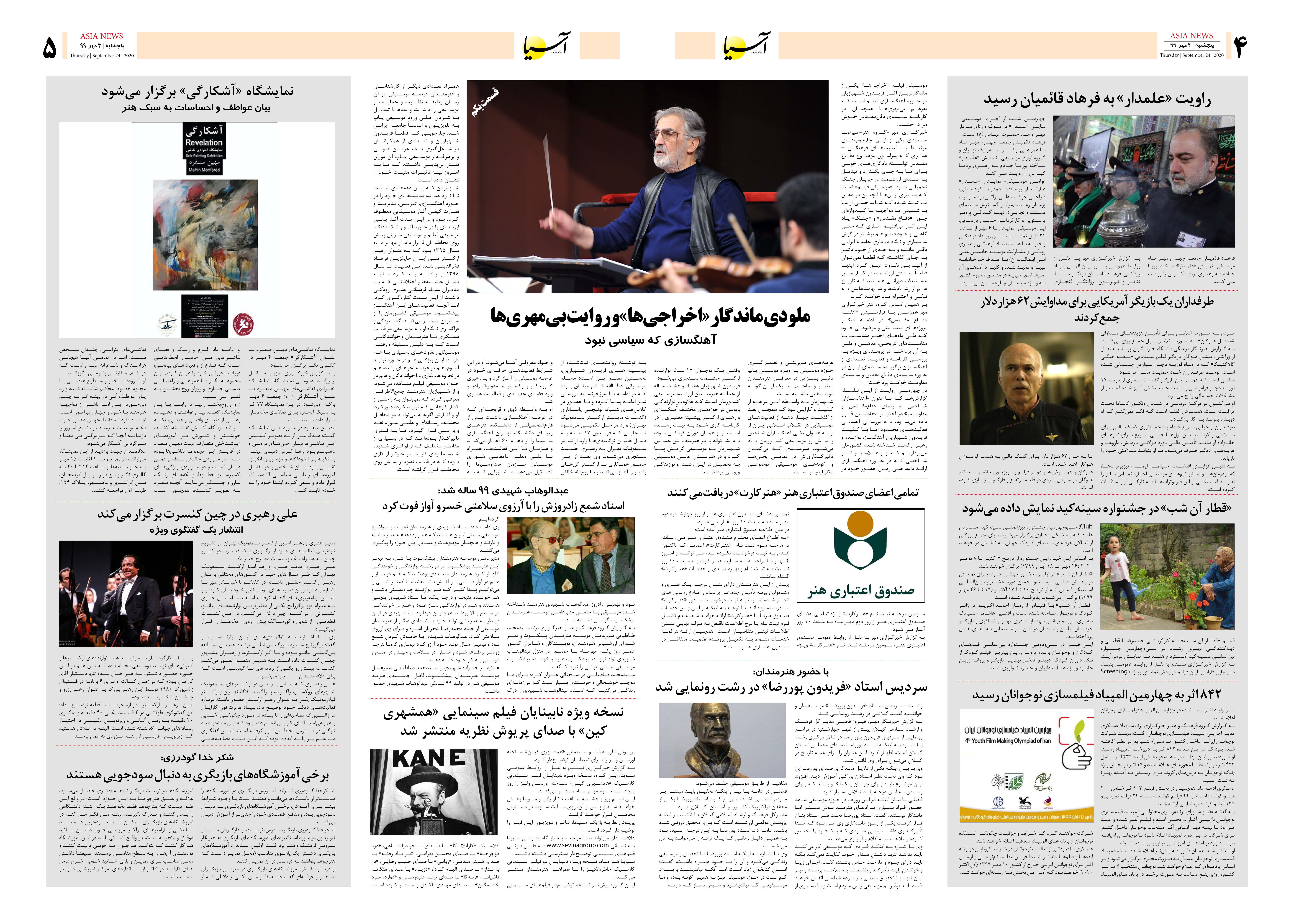 صفحه چهار و پنج