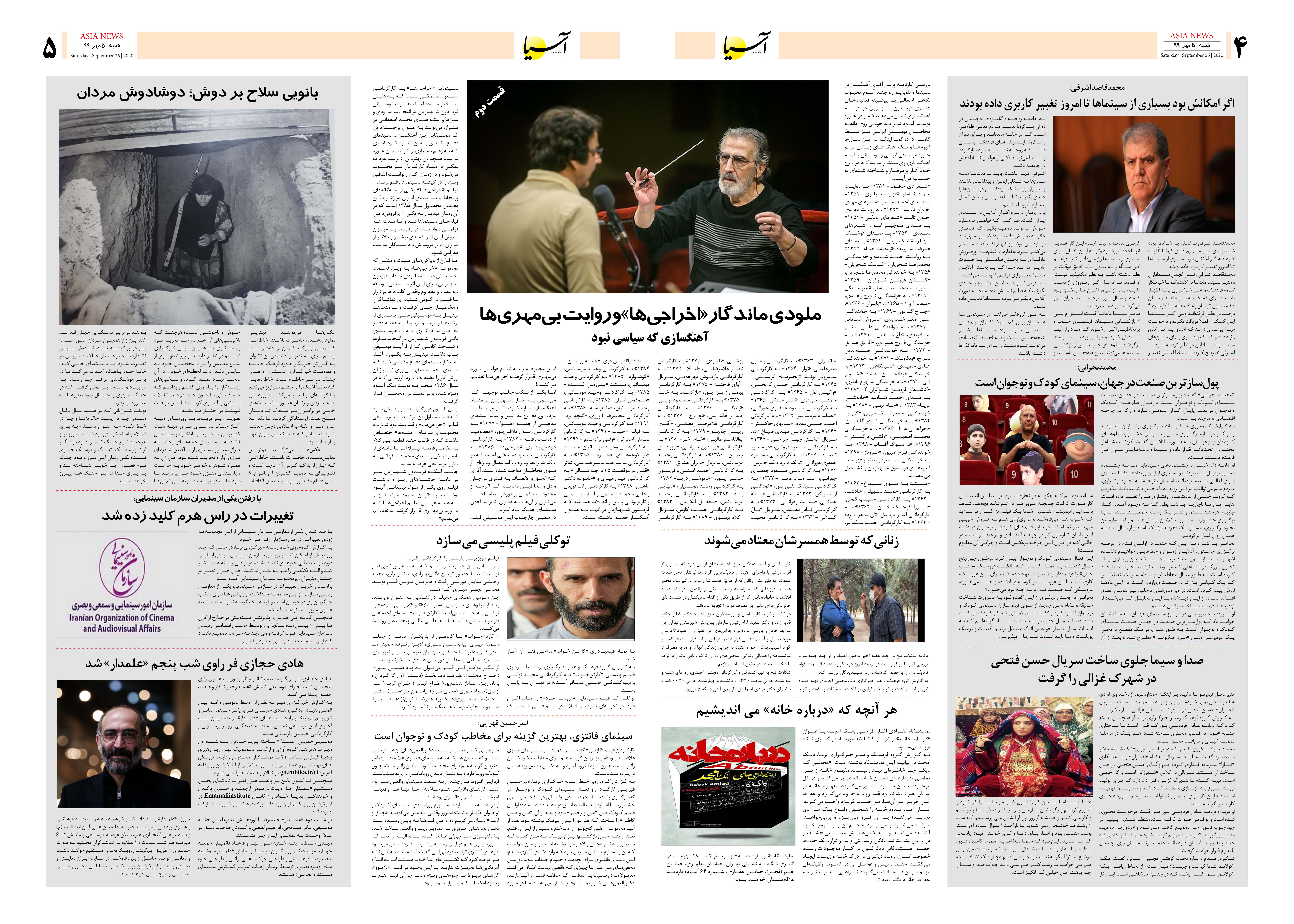 صفحه چهار و پنج