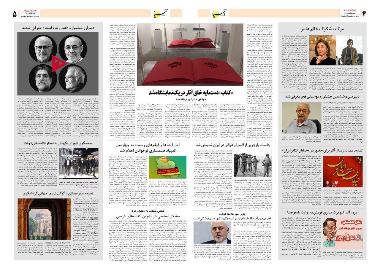 صفحه چهار و پنج