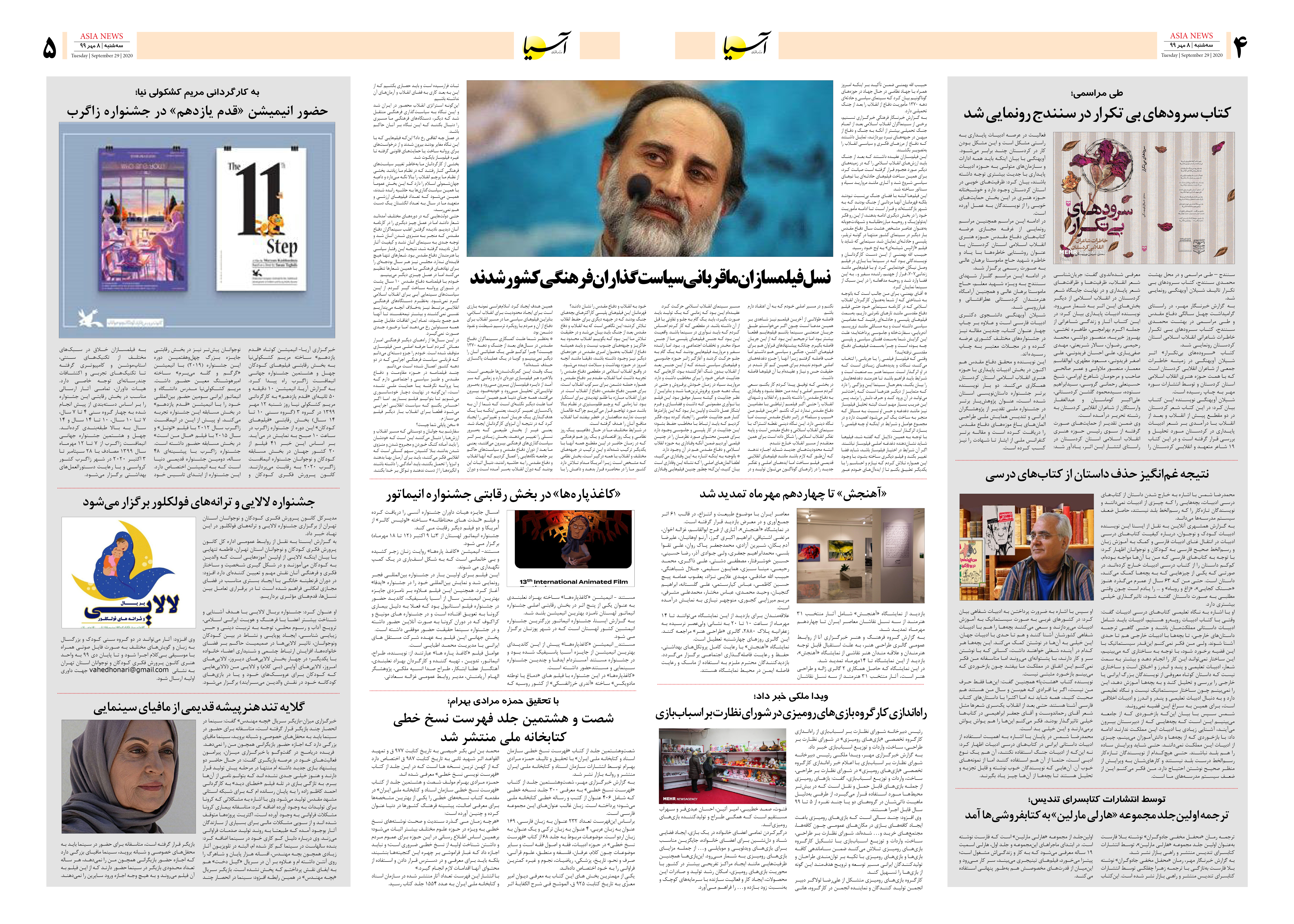 صفحه چهار و پنج