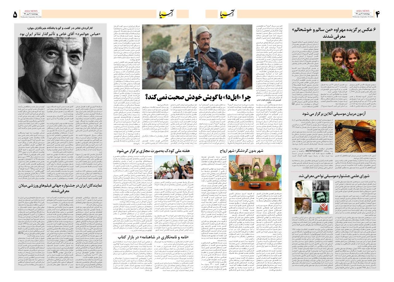 صفحه چهار و پنج