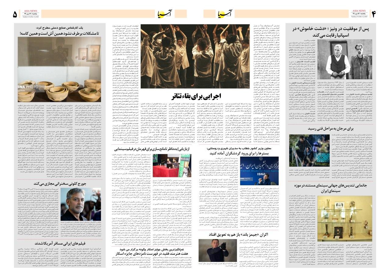 صفحه چهار و پنج