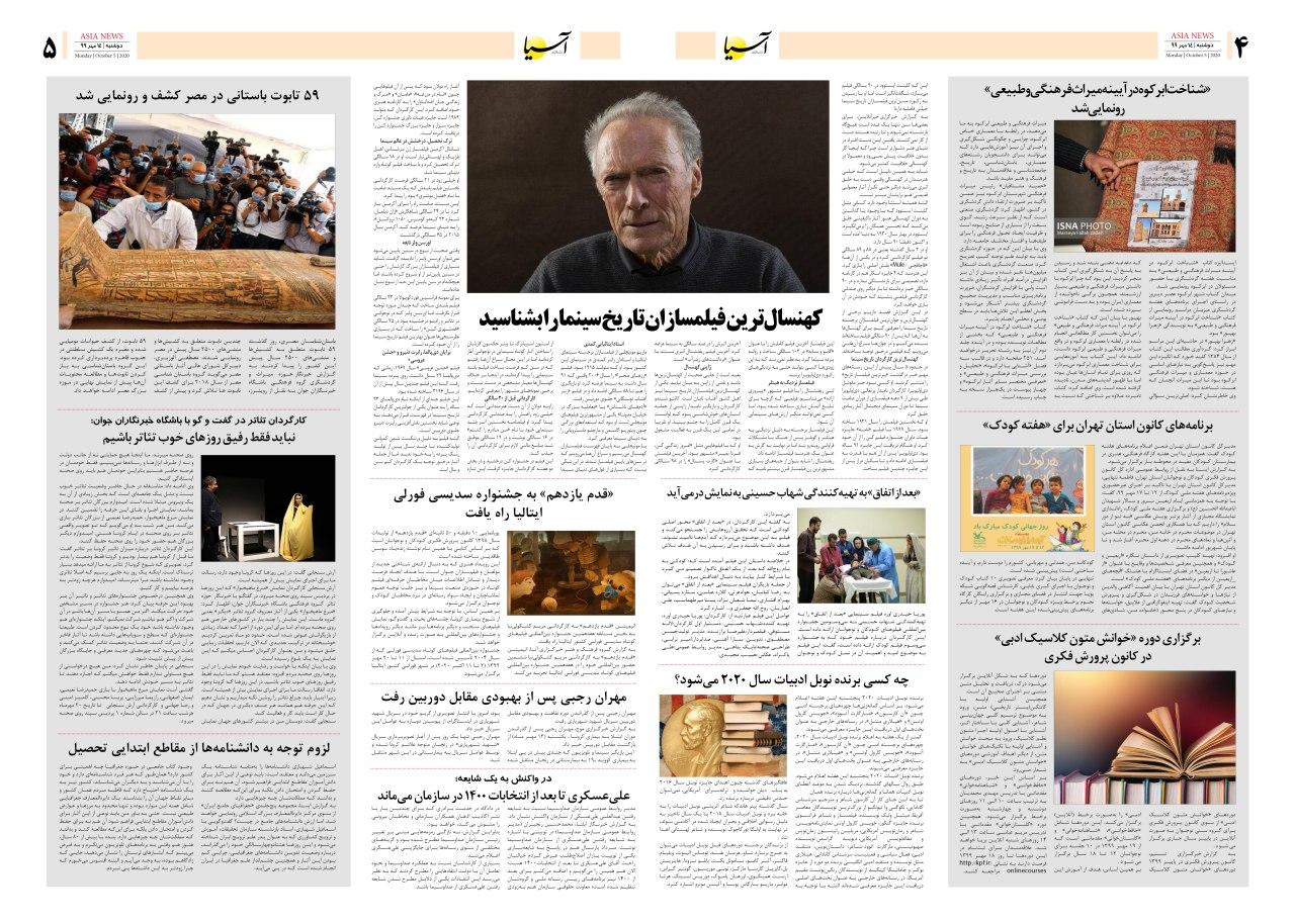 صفحه چهار و پنج