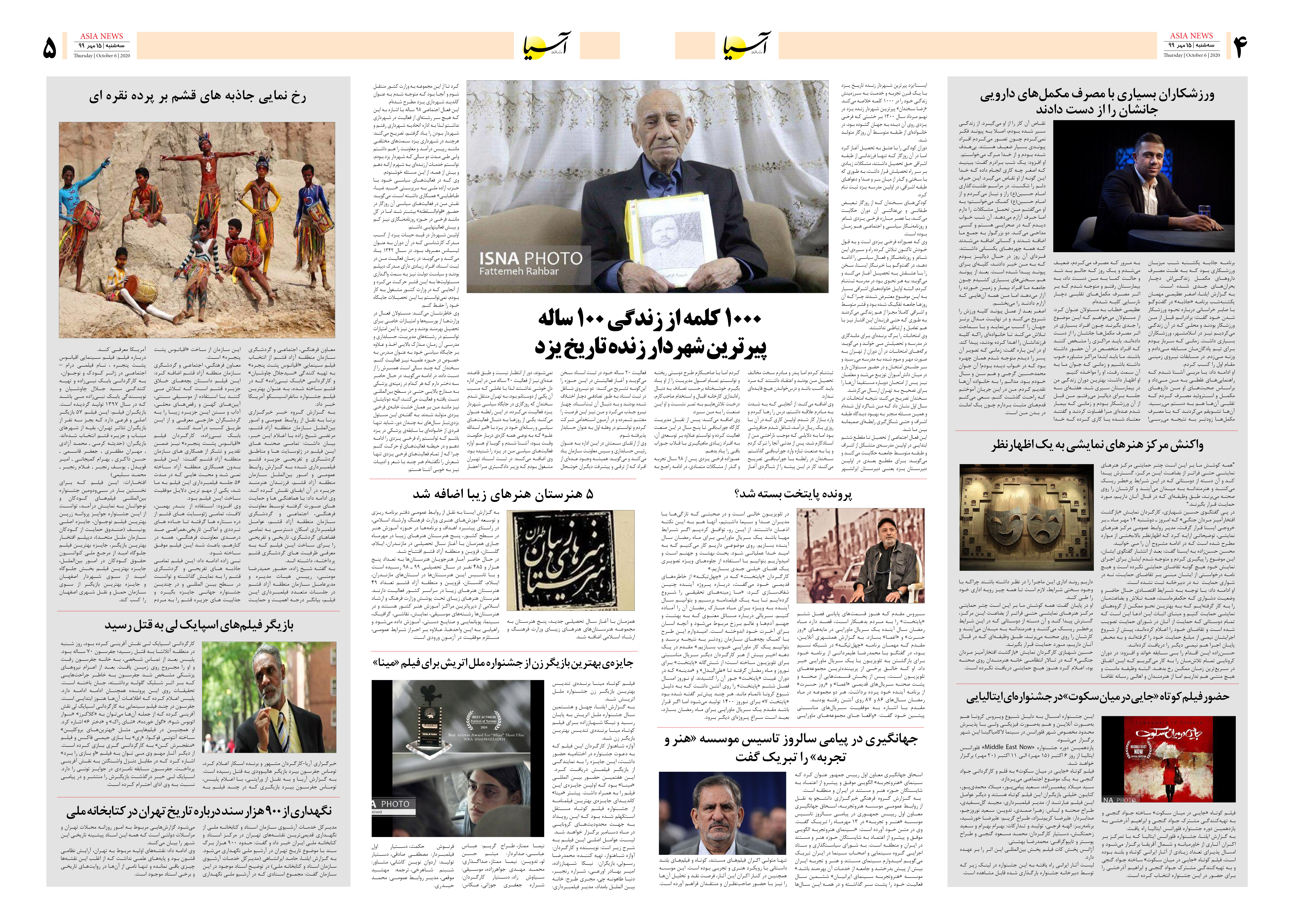 صفحه چهار و پنج