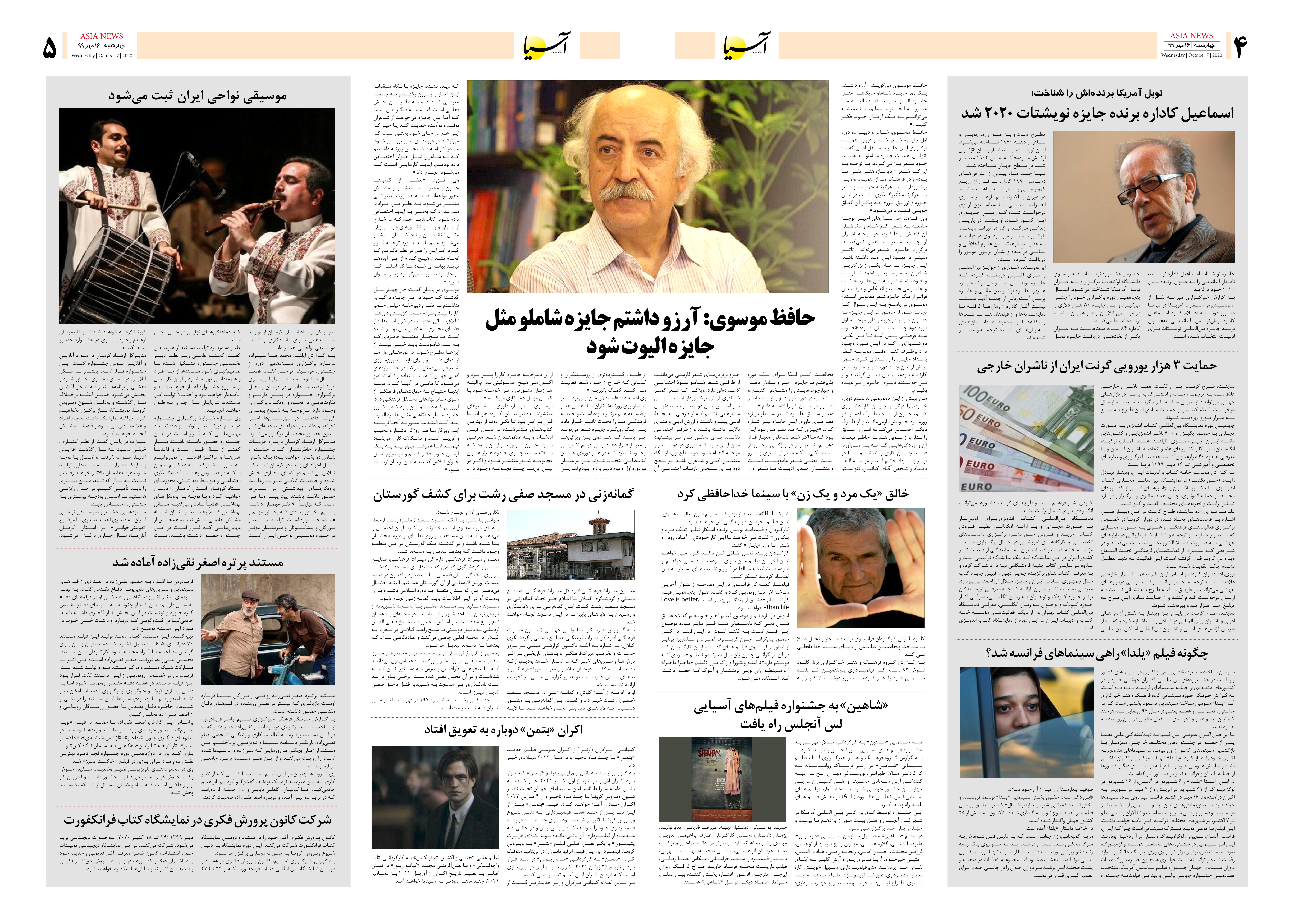 صفحه چهار و پنج