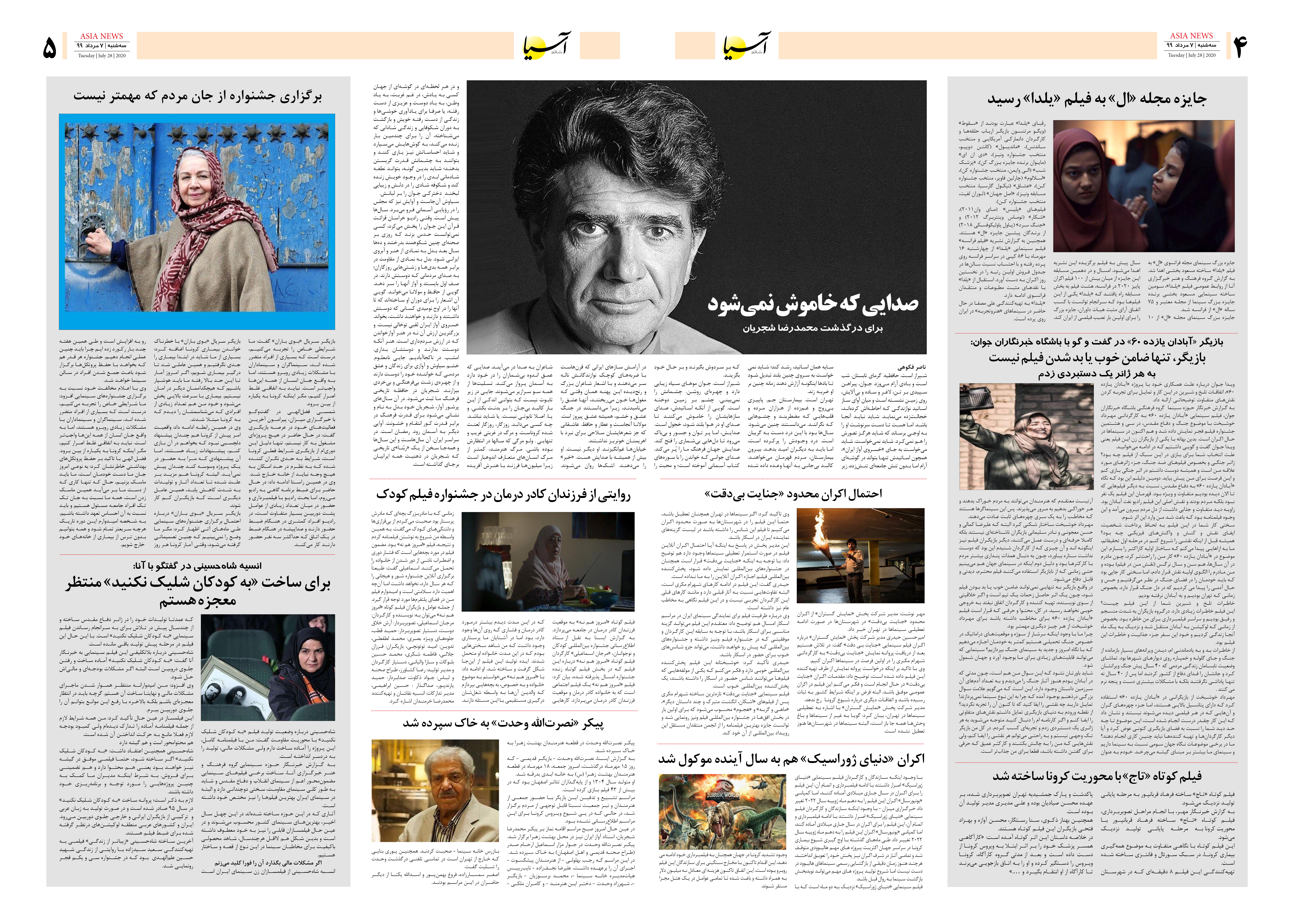 صفحه چهار و پنج