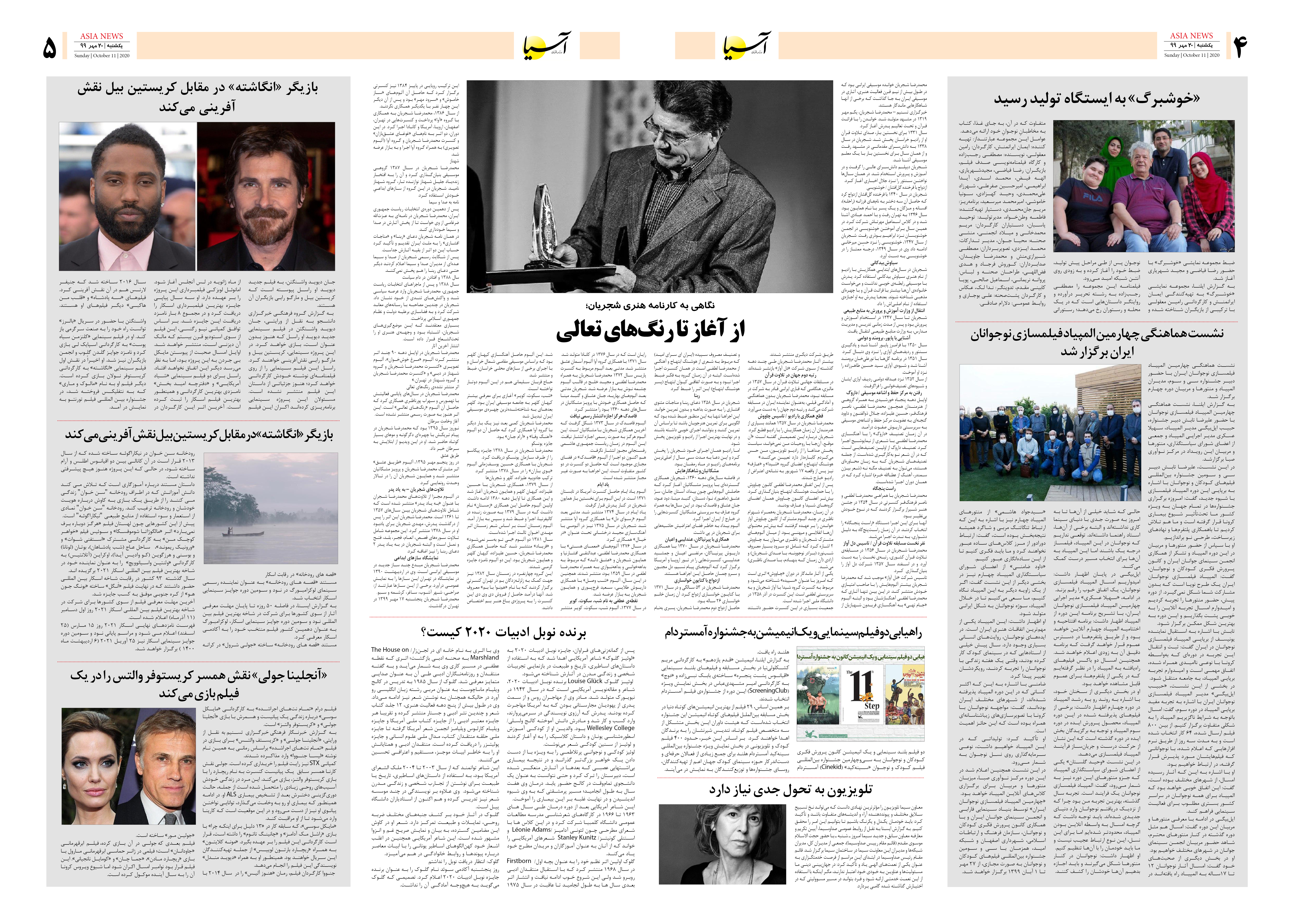 صفحه چهار و پنج