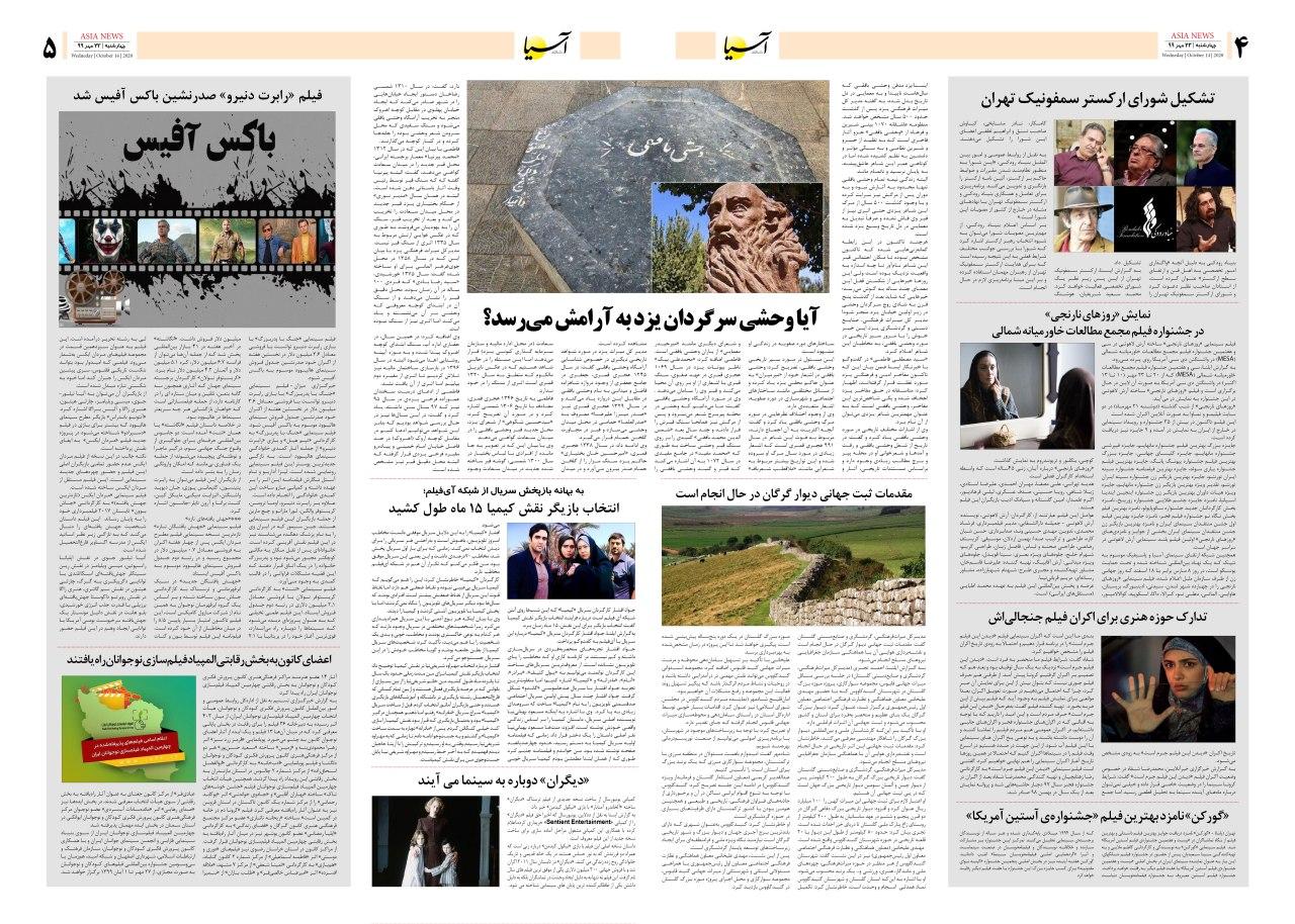 صفحه چهار و پنج