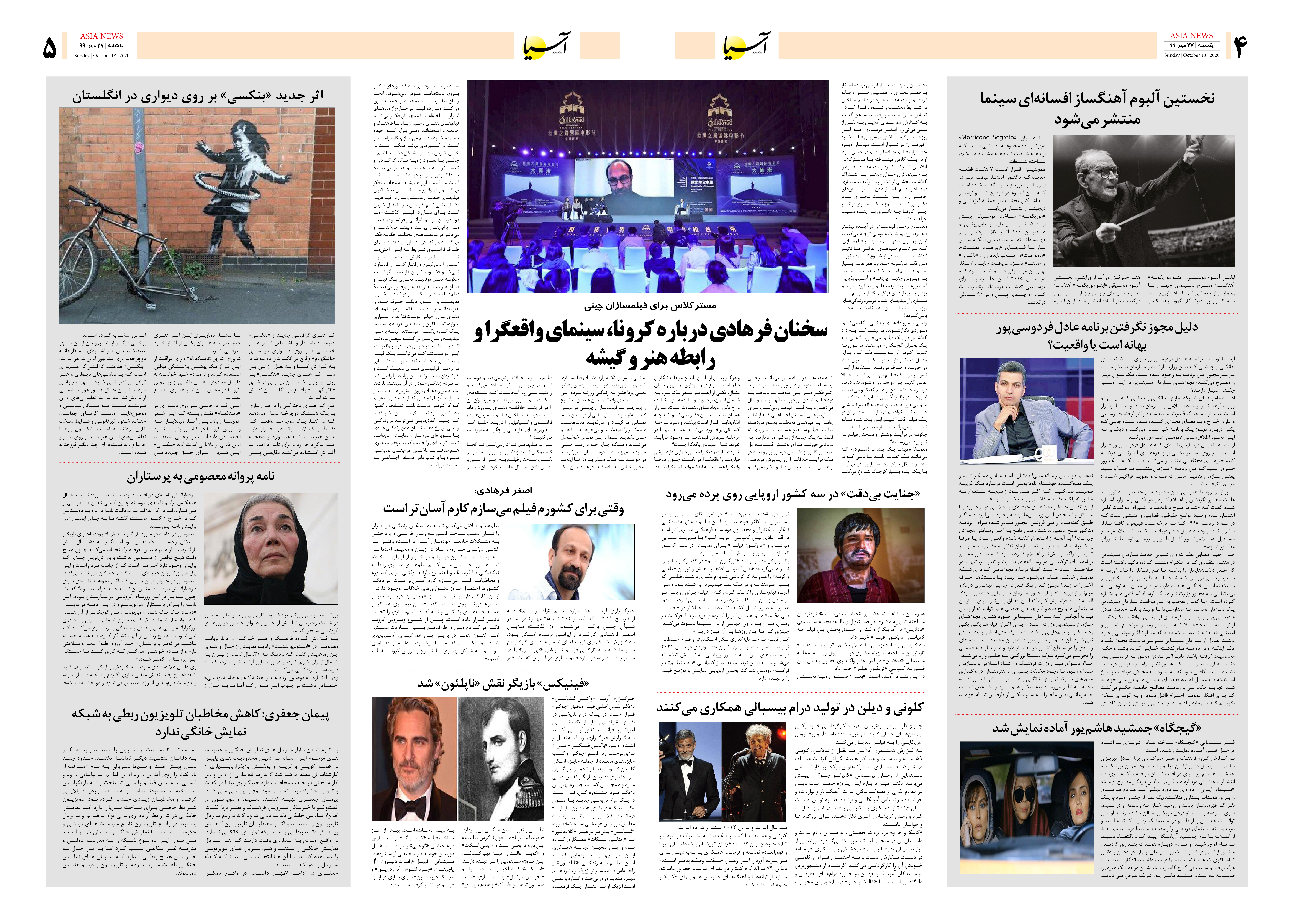 صفحه چهار و پنج