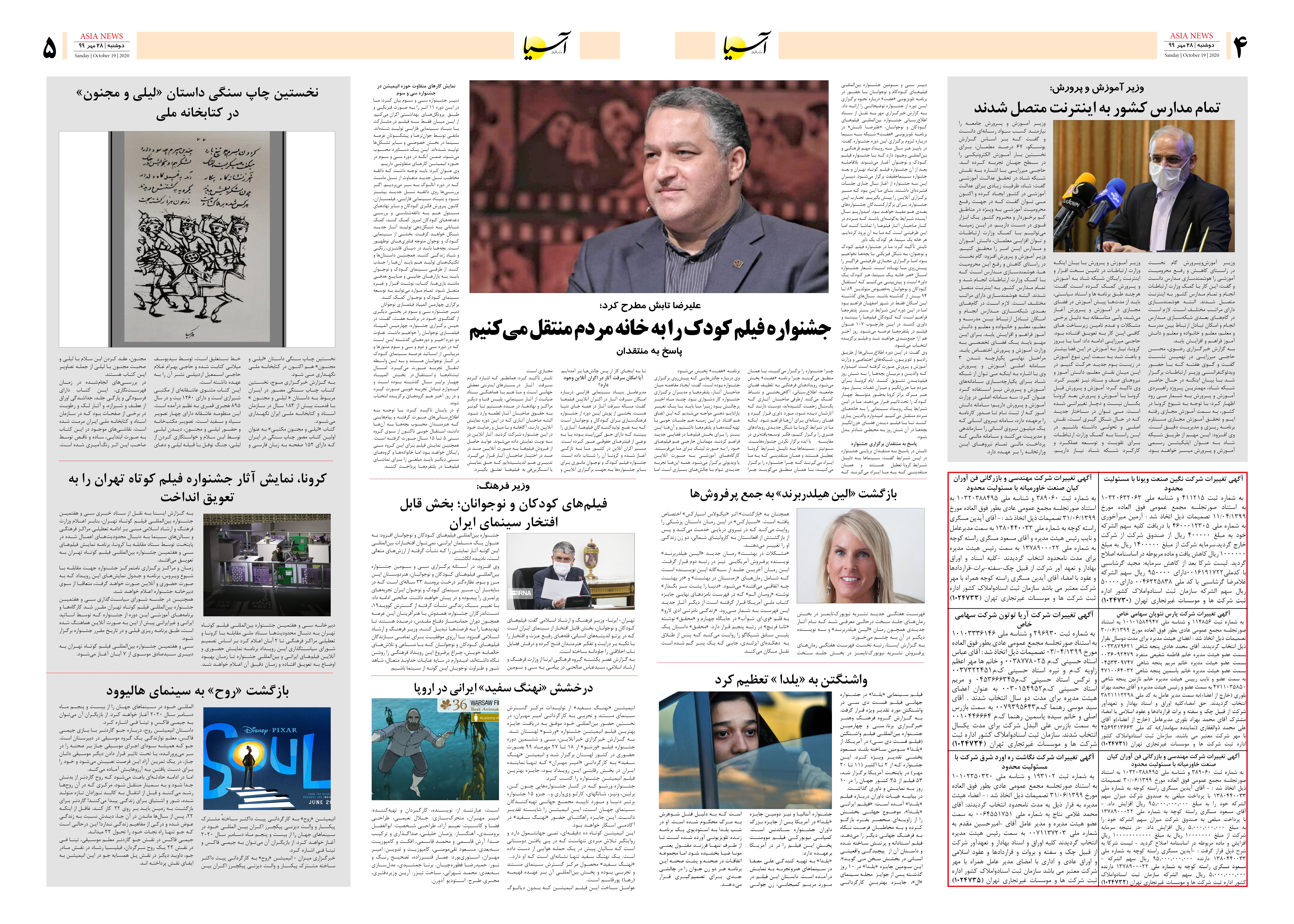 صفحه چهار و پنج