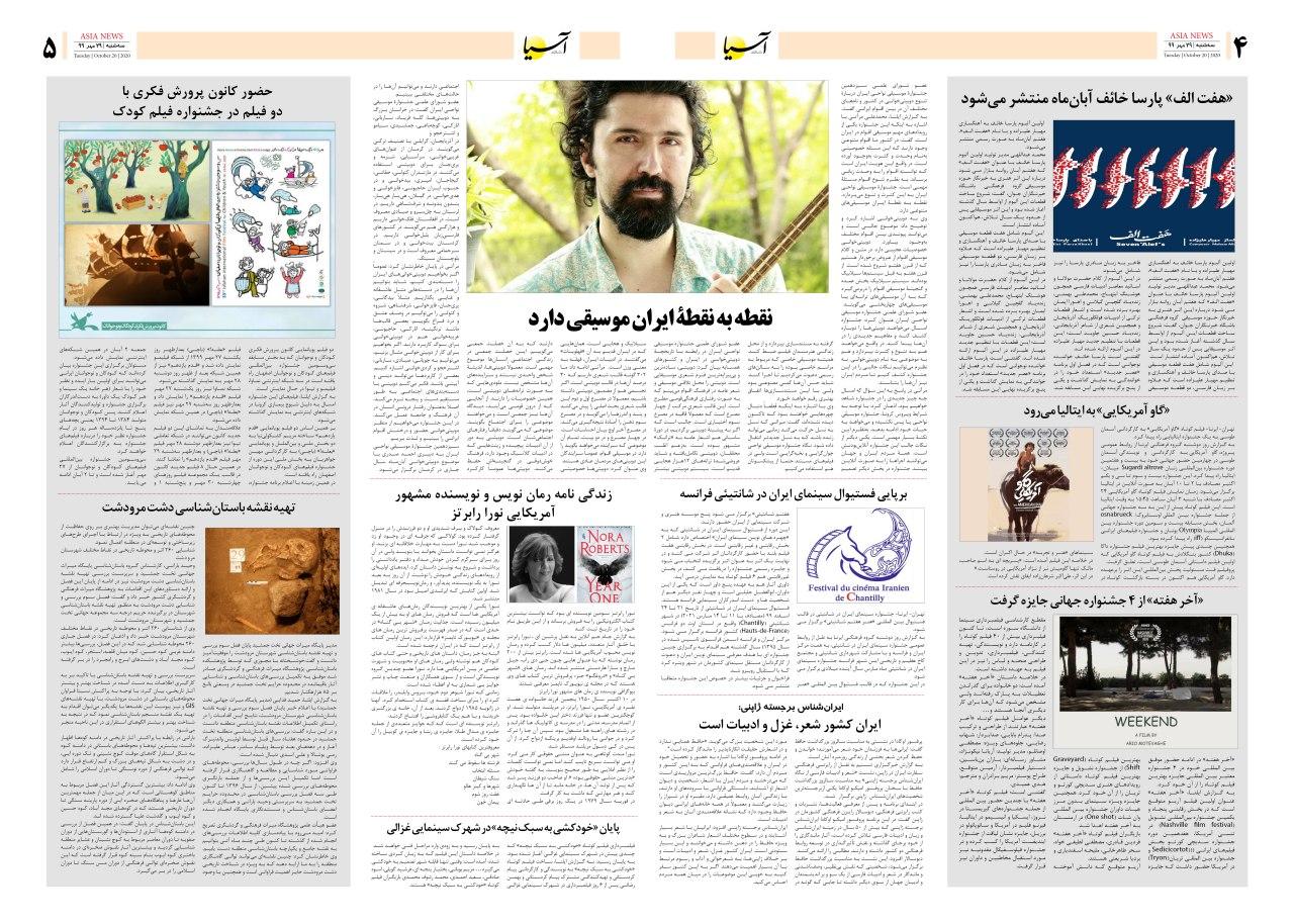 صفحه چهار و پنج