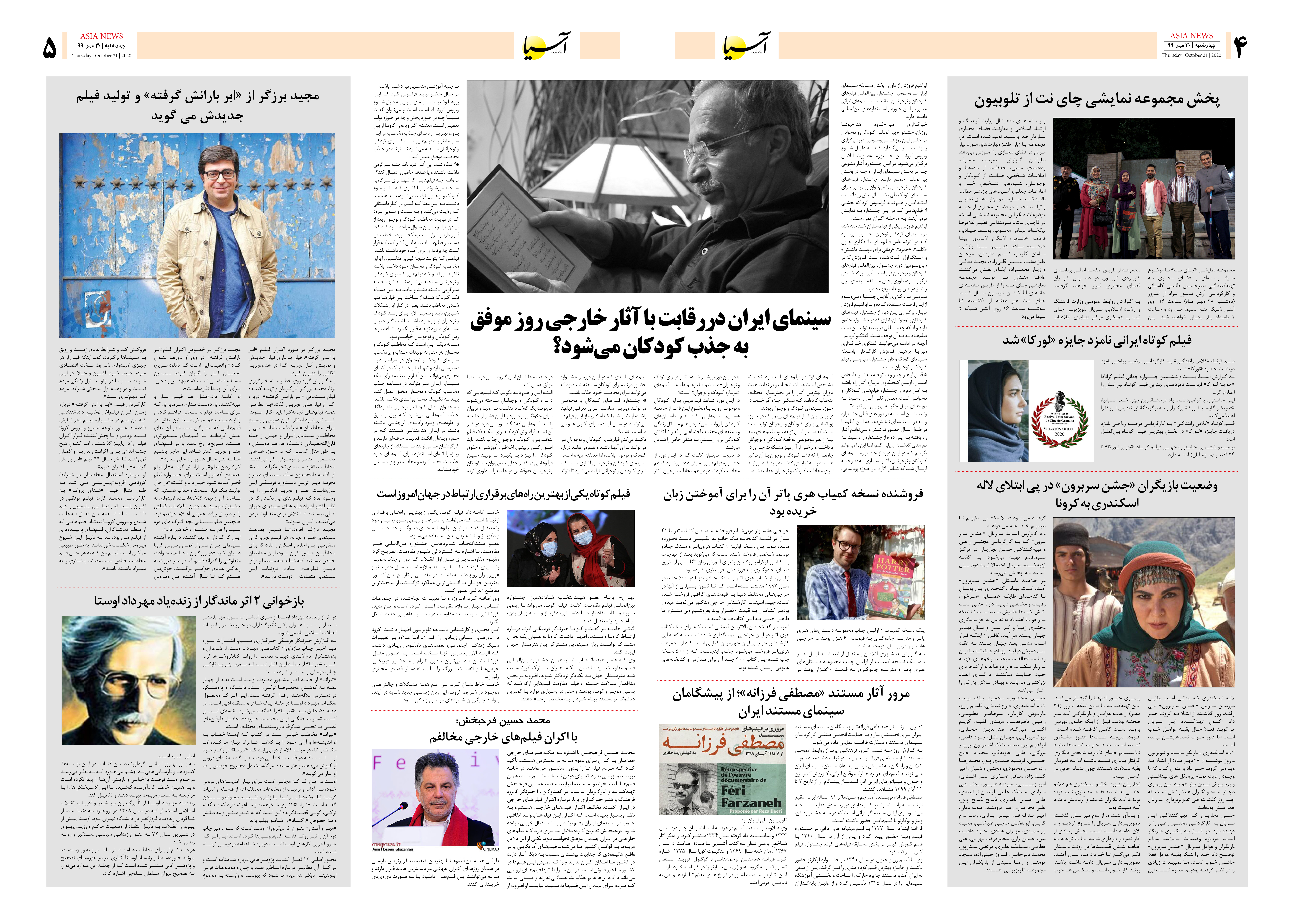 صفحه چهار و پنج