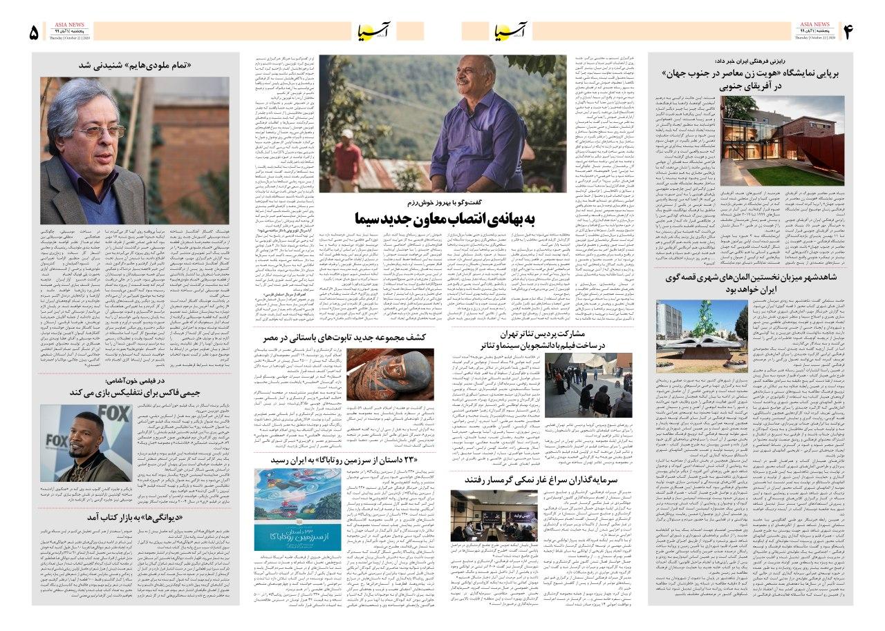 صفحه چهار و پنج