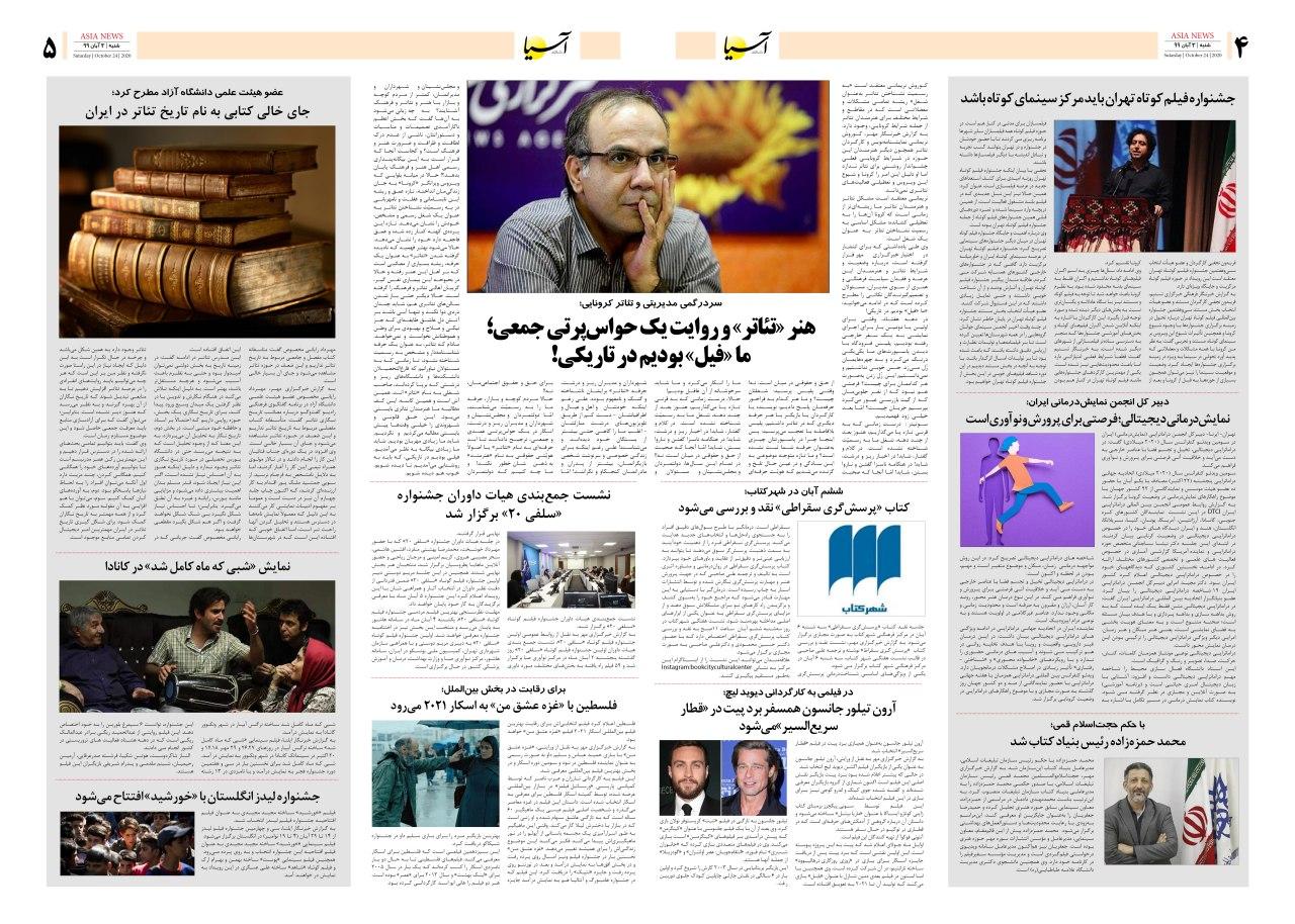 صفحه چهار و پنج