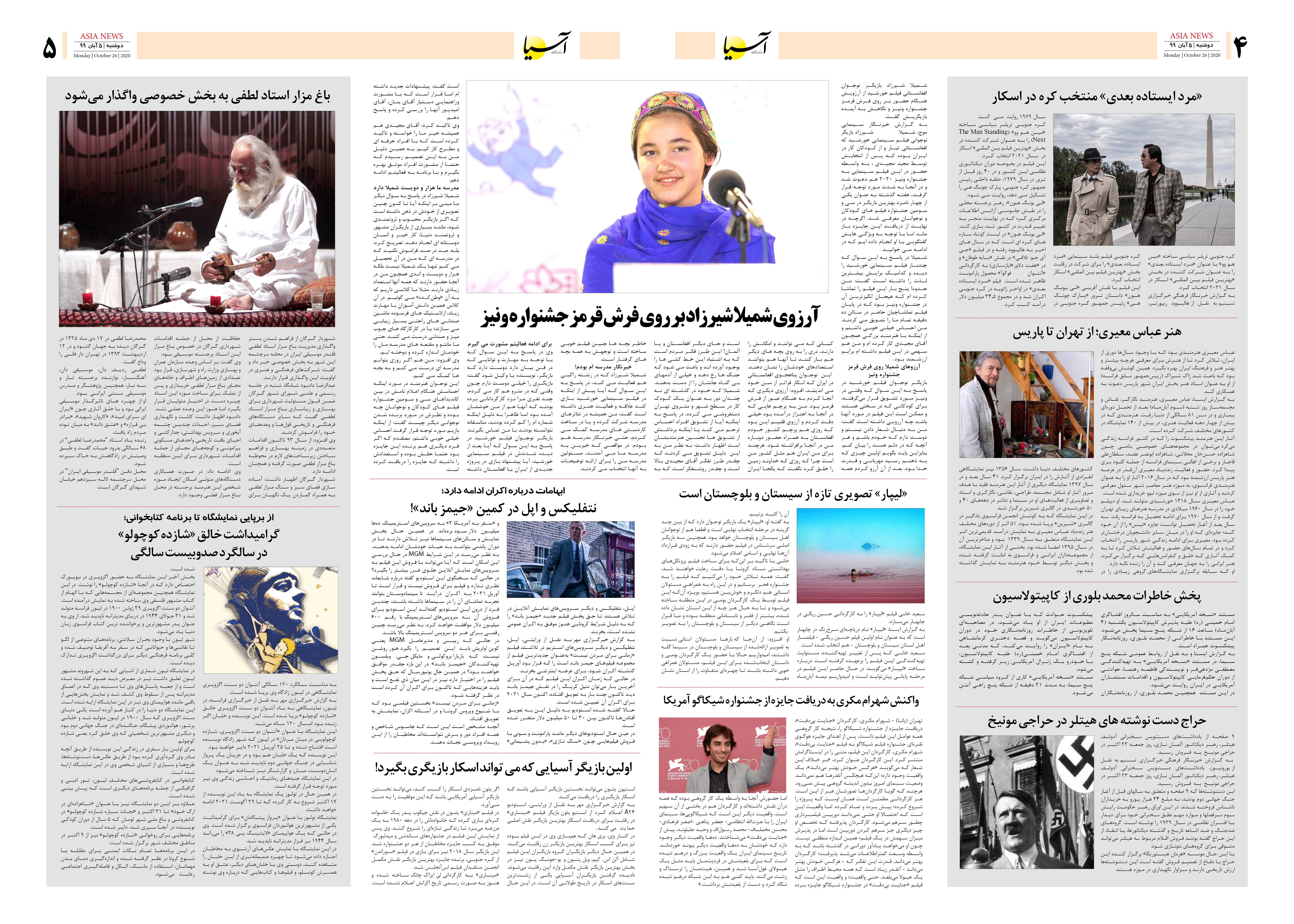 صفحه چهار و پنج