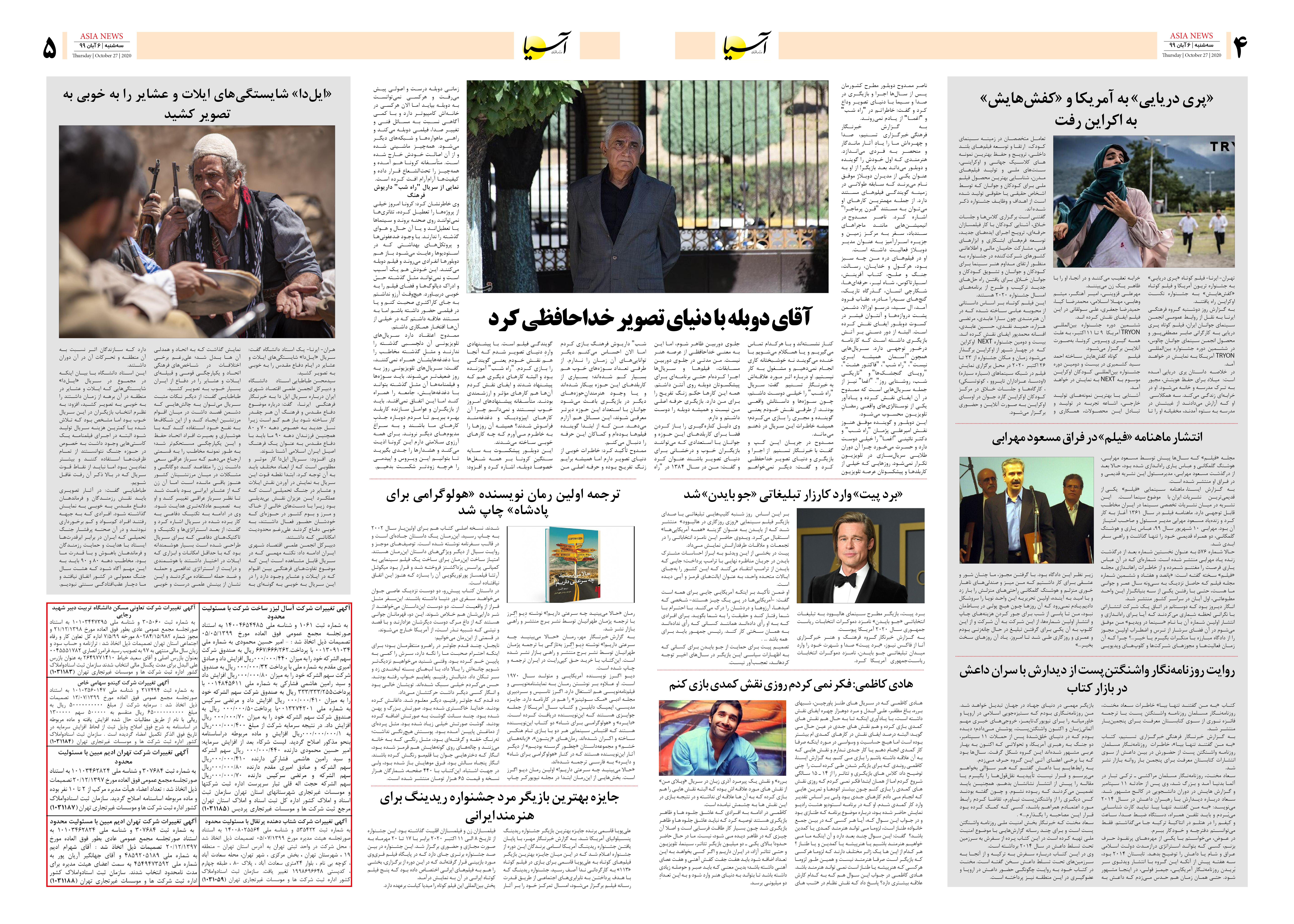 صفحه چهار و پنج