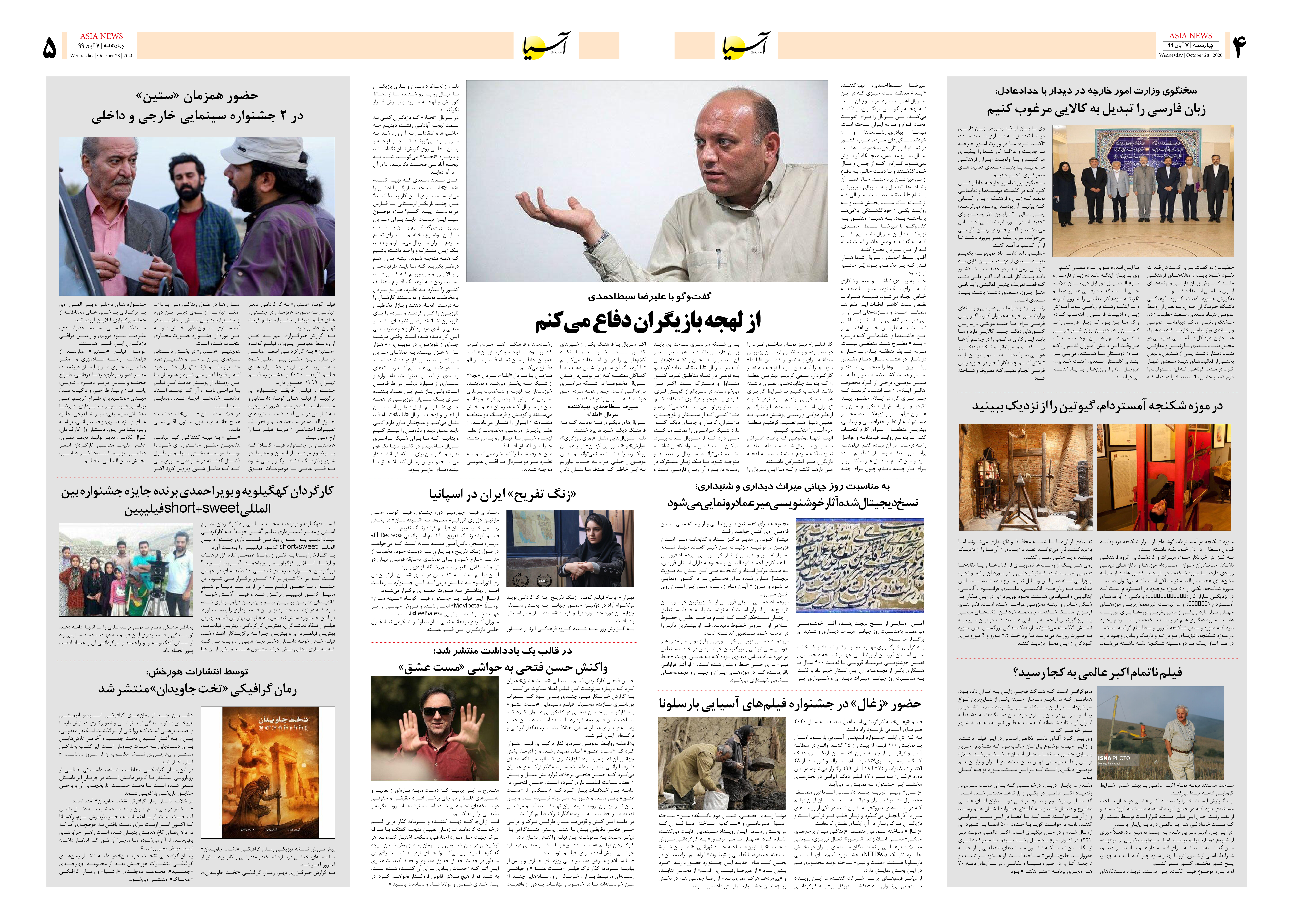 صفحه چهار و پنج