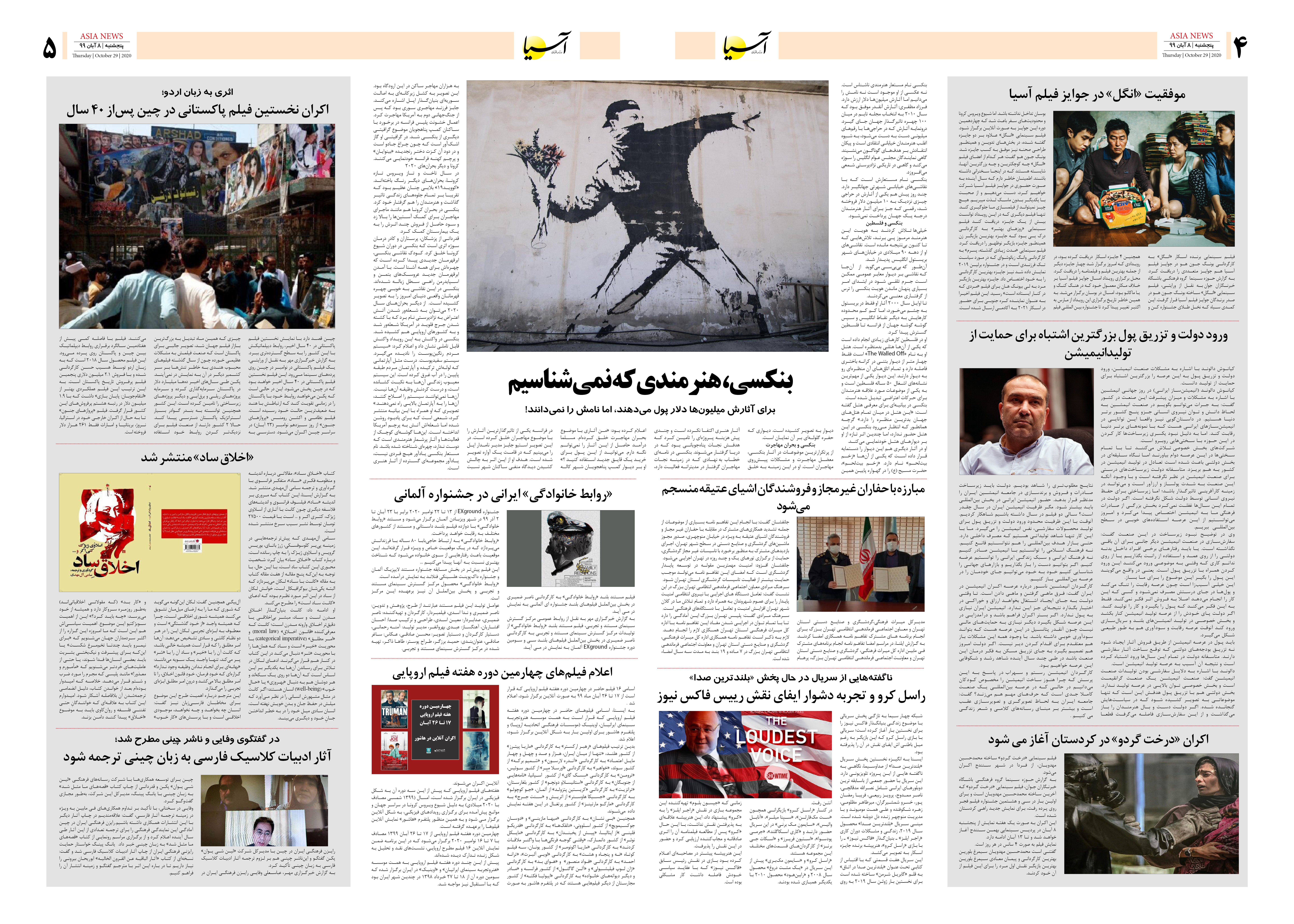 صفحه چهار و پنج