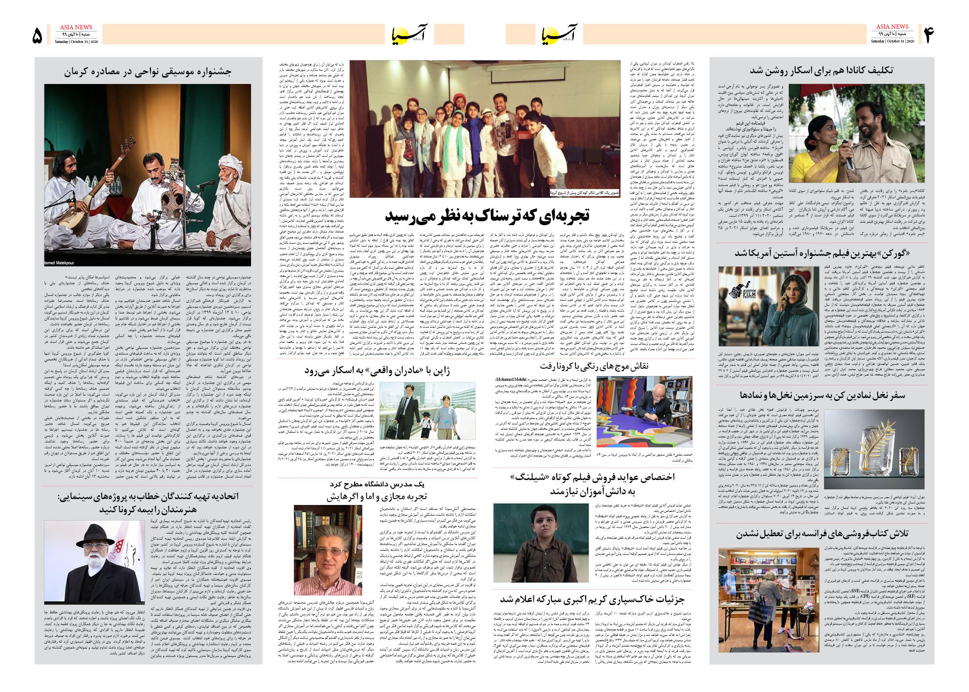 صفحه چهار و پنج