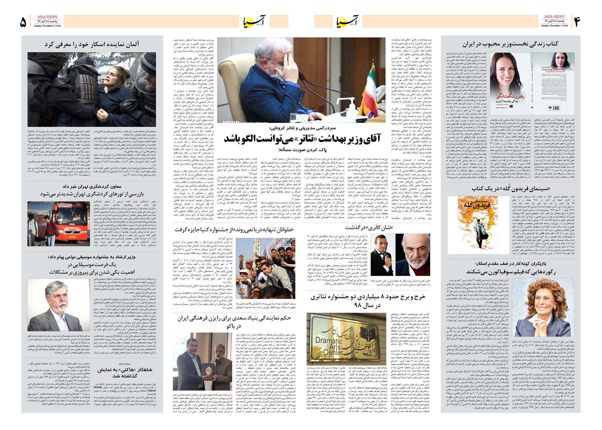 صفحه چهار و پنج