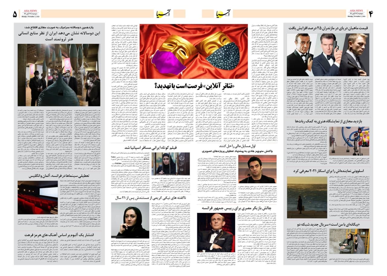 صفحه چهار و پنج