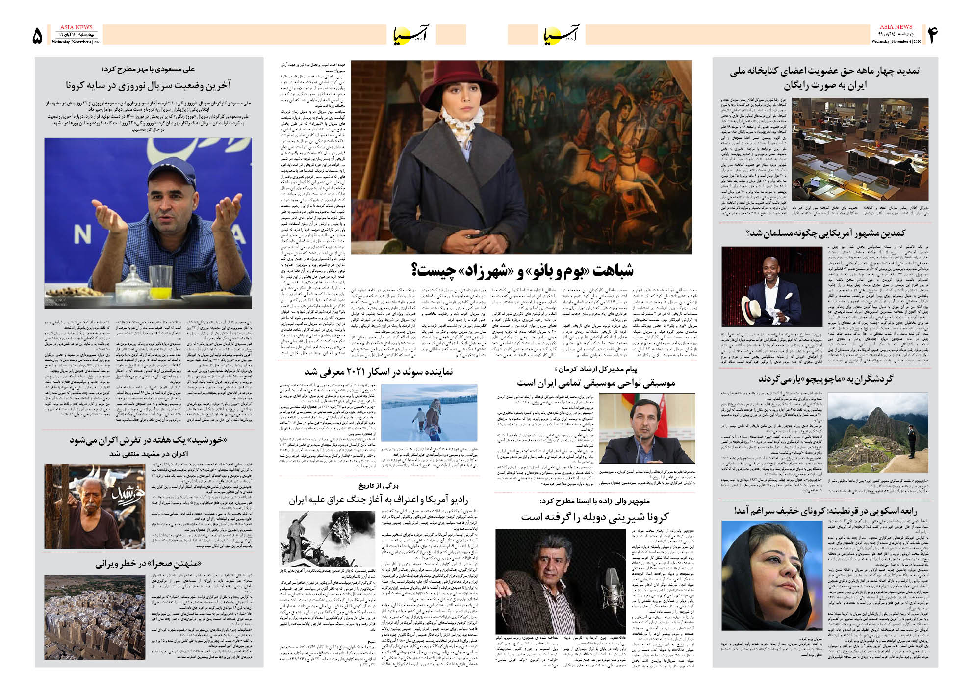 صفحه چهار و پنج