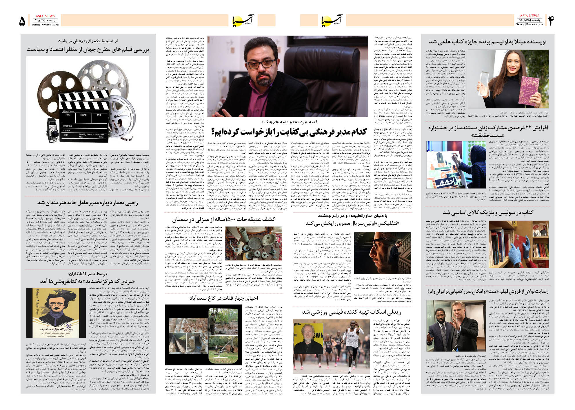 صفحه چهار و پنج