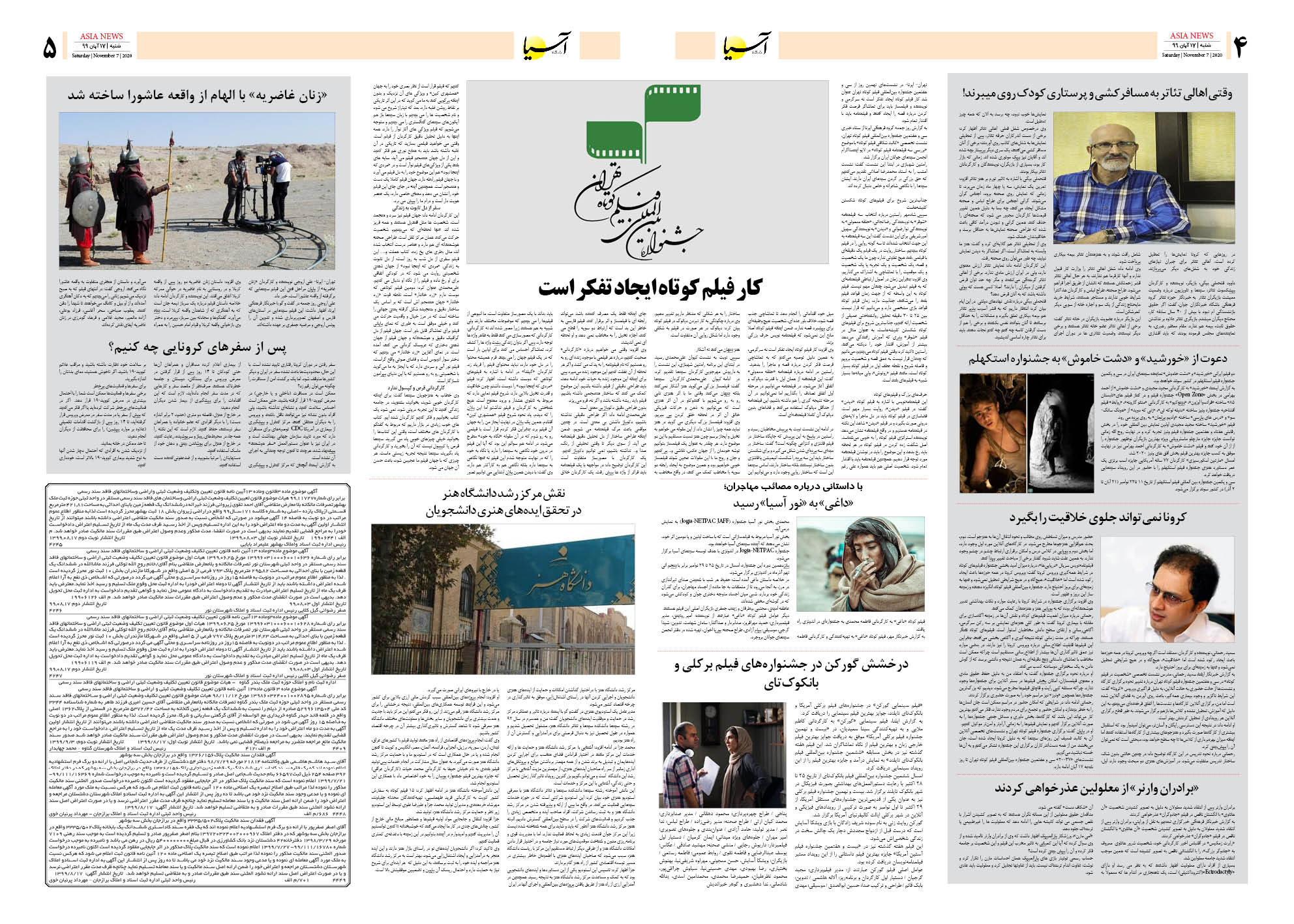 صفحه چهار و پنج