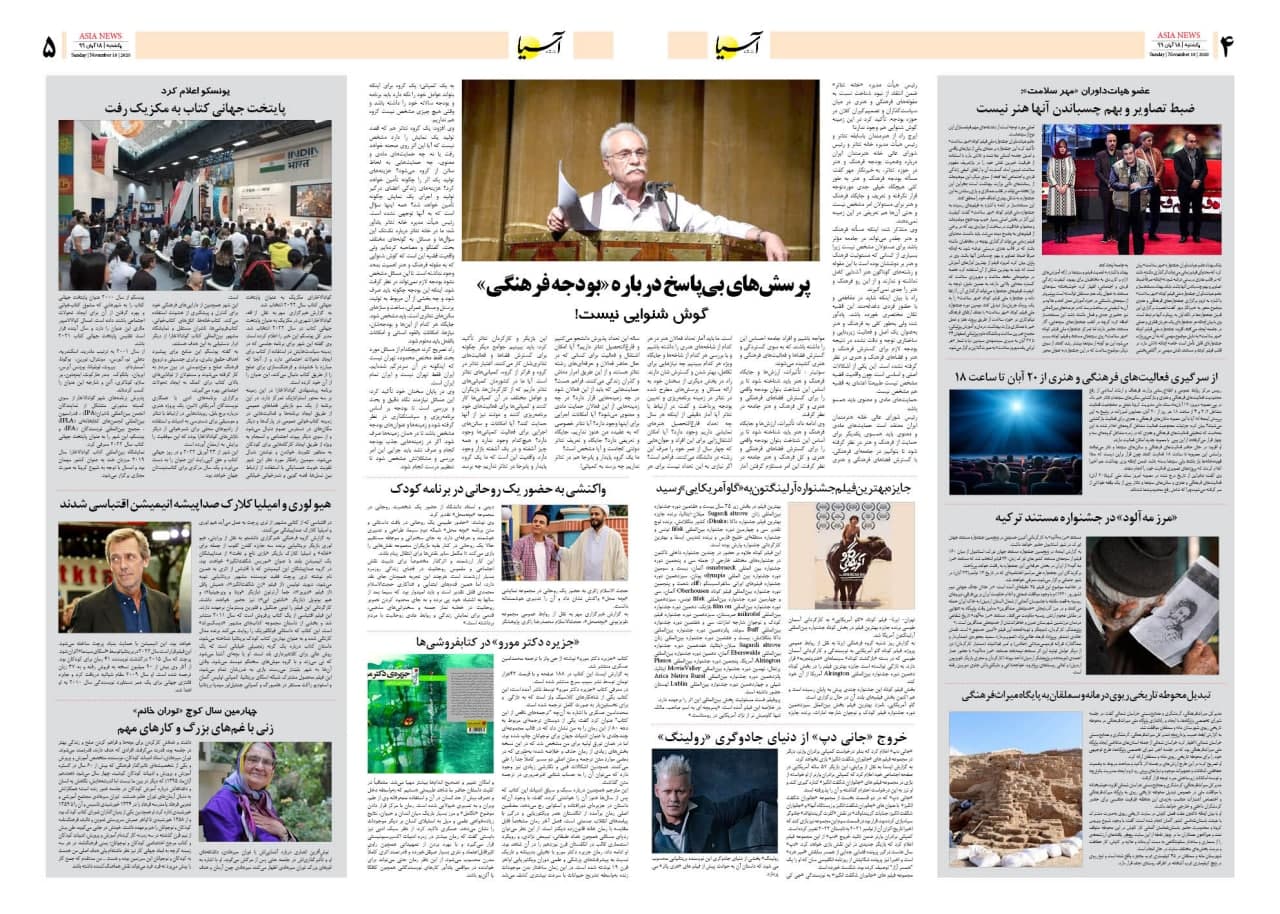 صفحه چهار و پنج