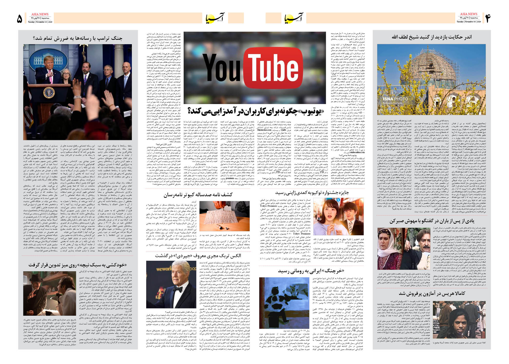 صفحه چهار و پنج