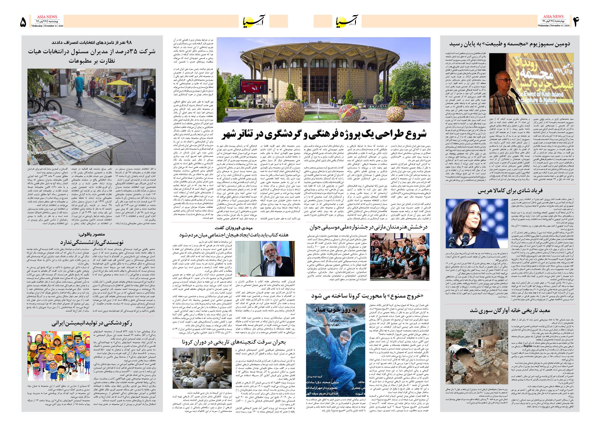 صفحه چهار و پنج