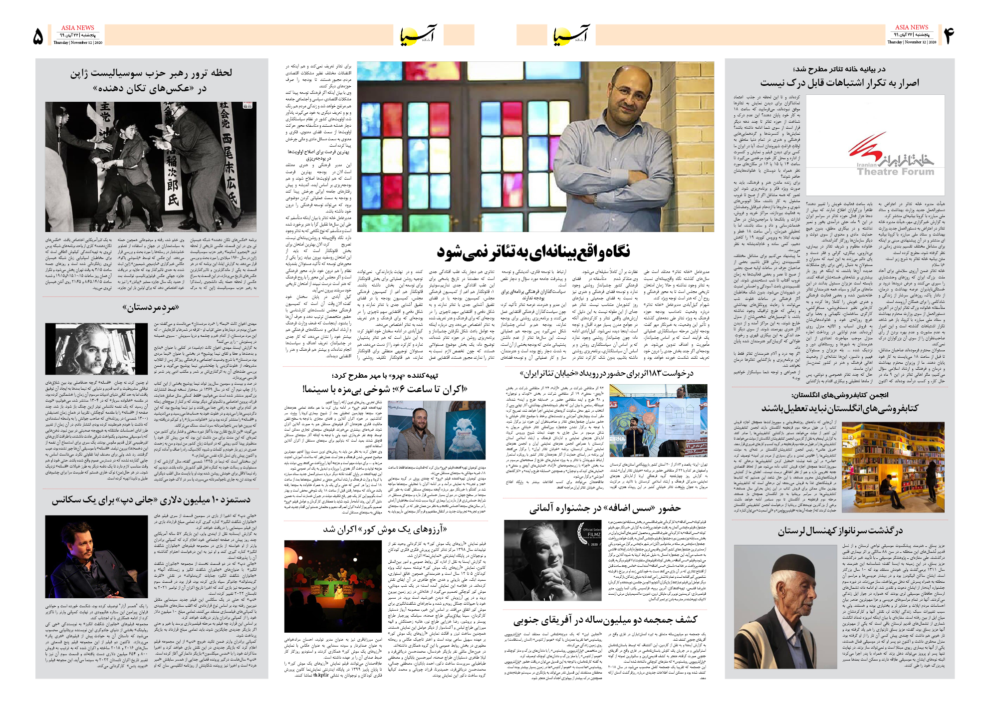 صفحه چهار و پنج