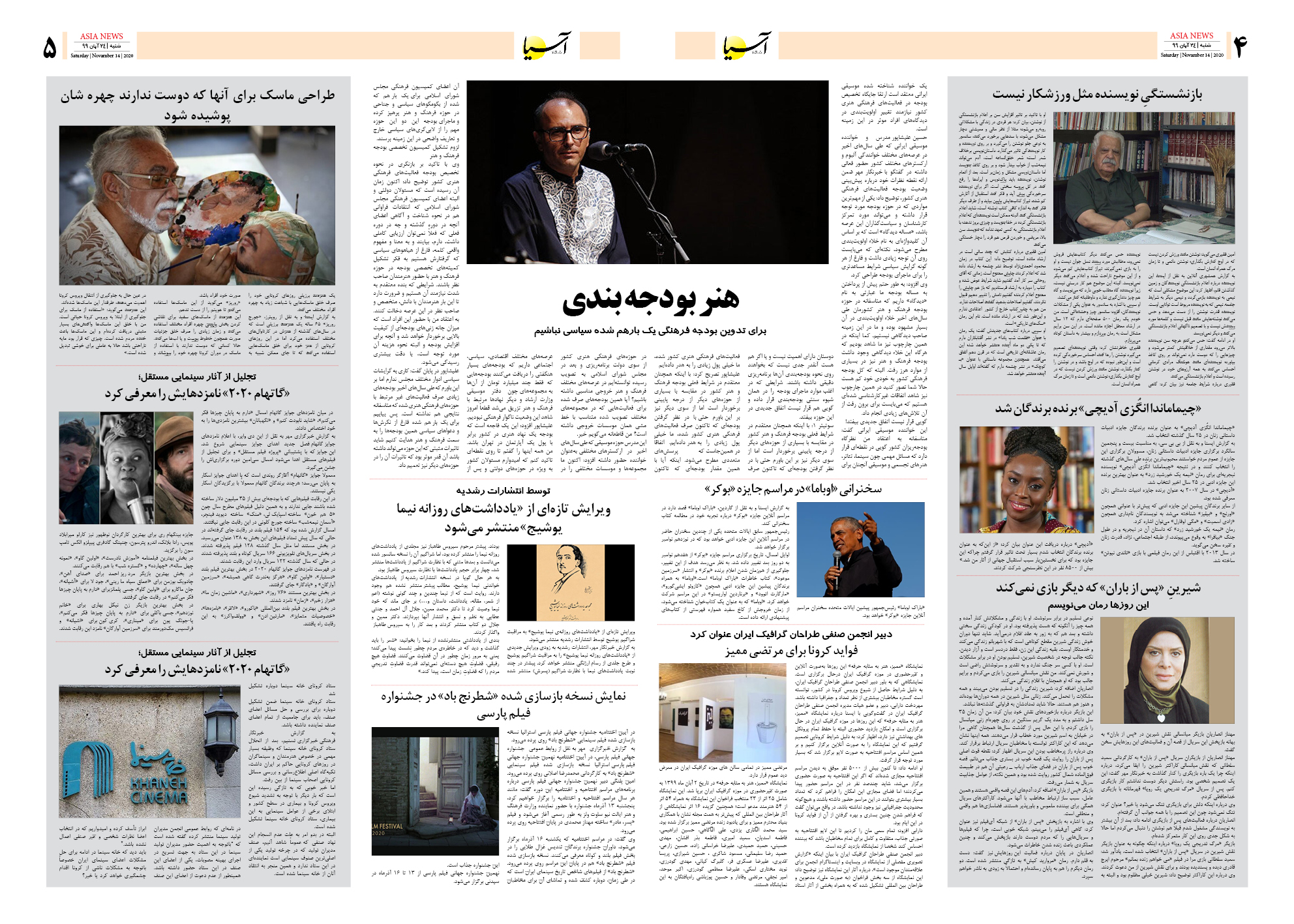 صفحه چهار و پنج