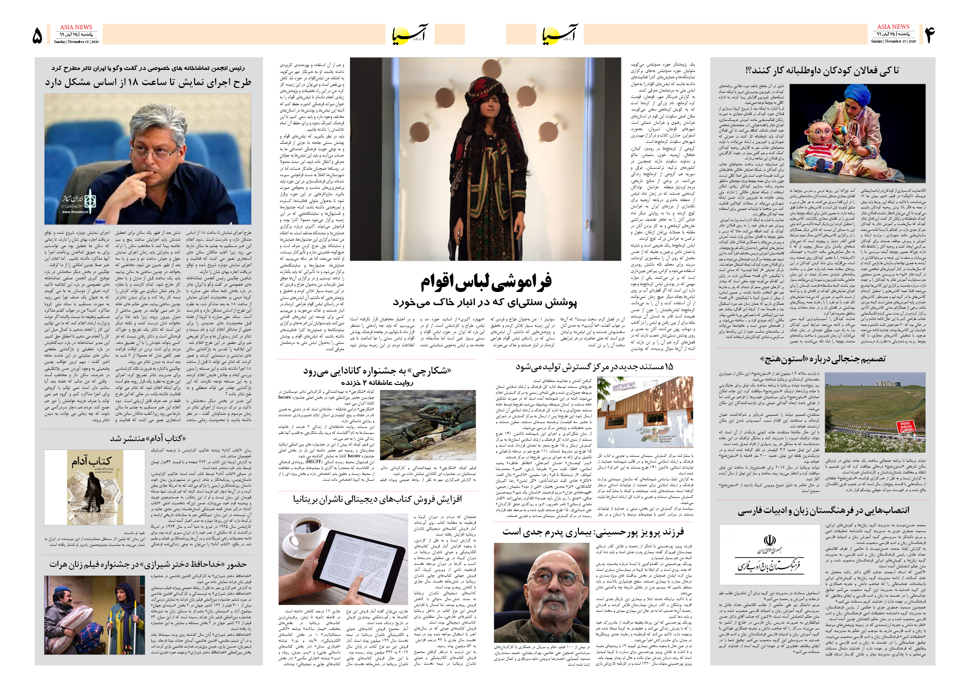 صفحه چهار و پنج