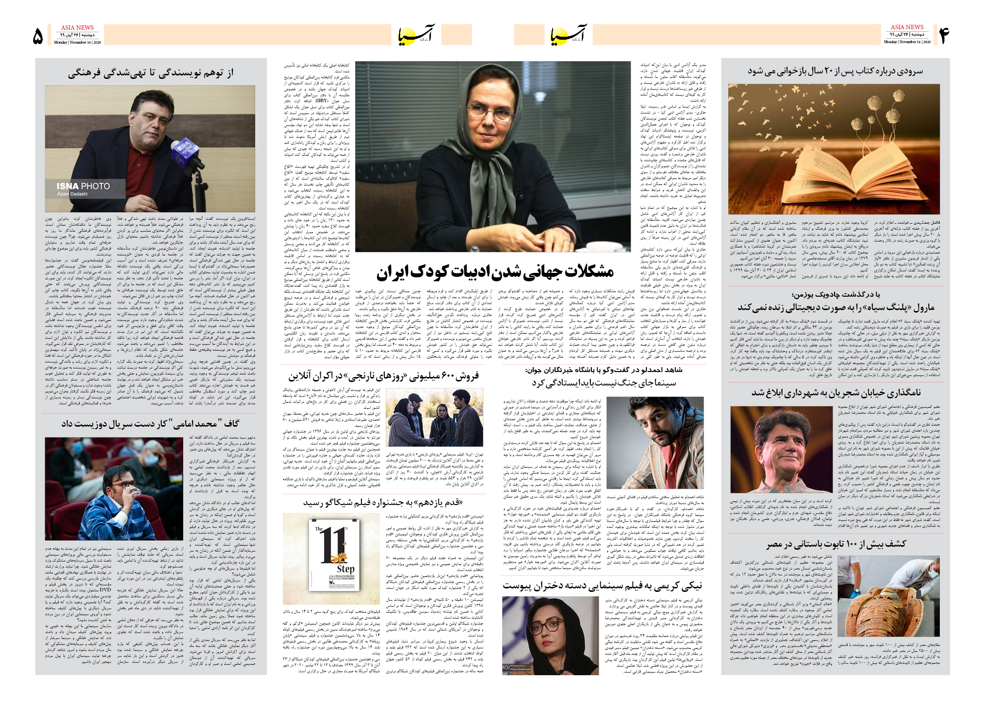 صفحه چهار و پنج