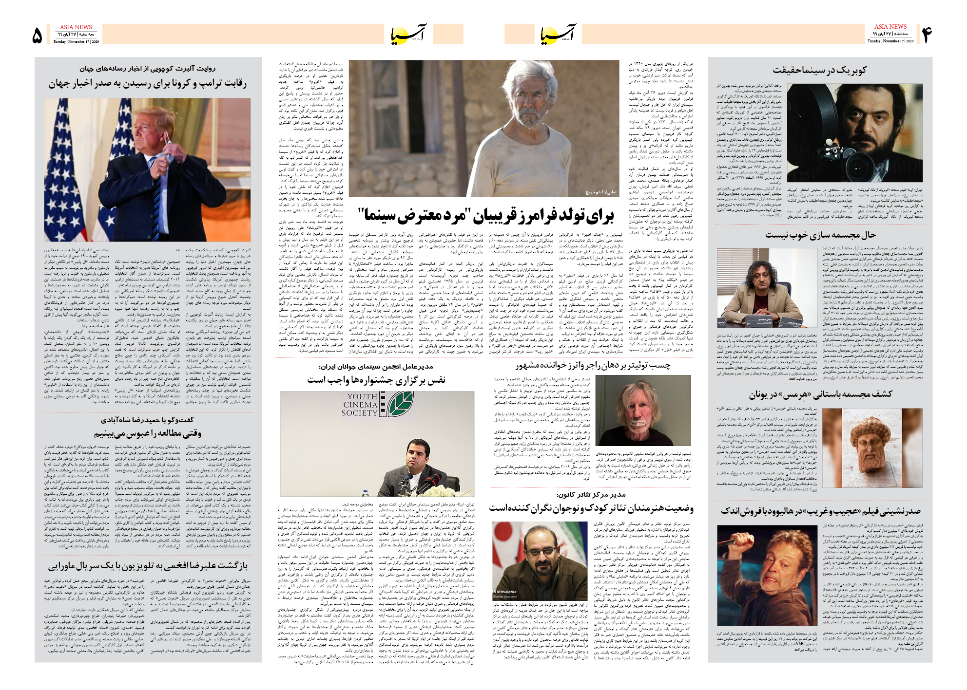 صفحه چهار و پنج