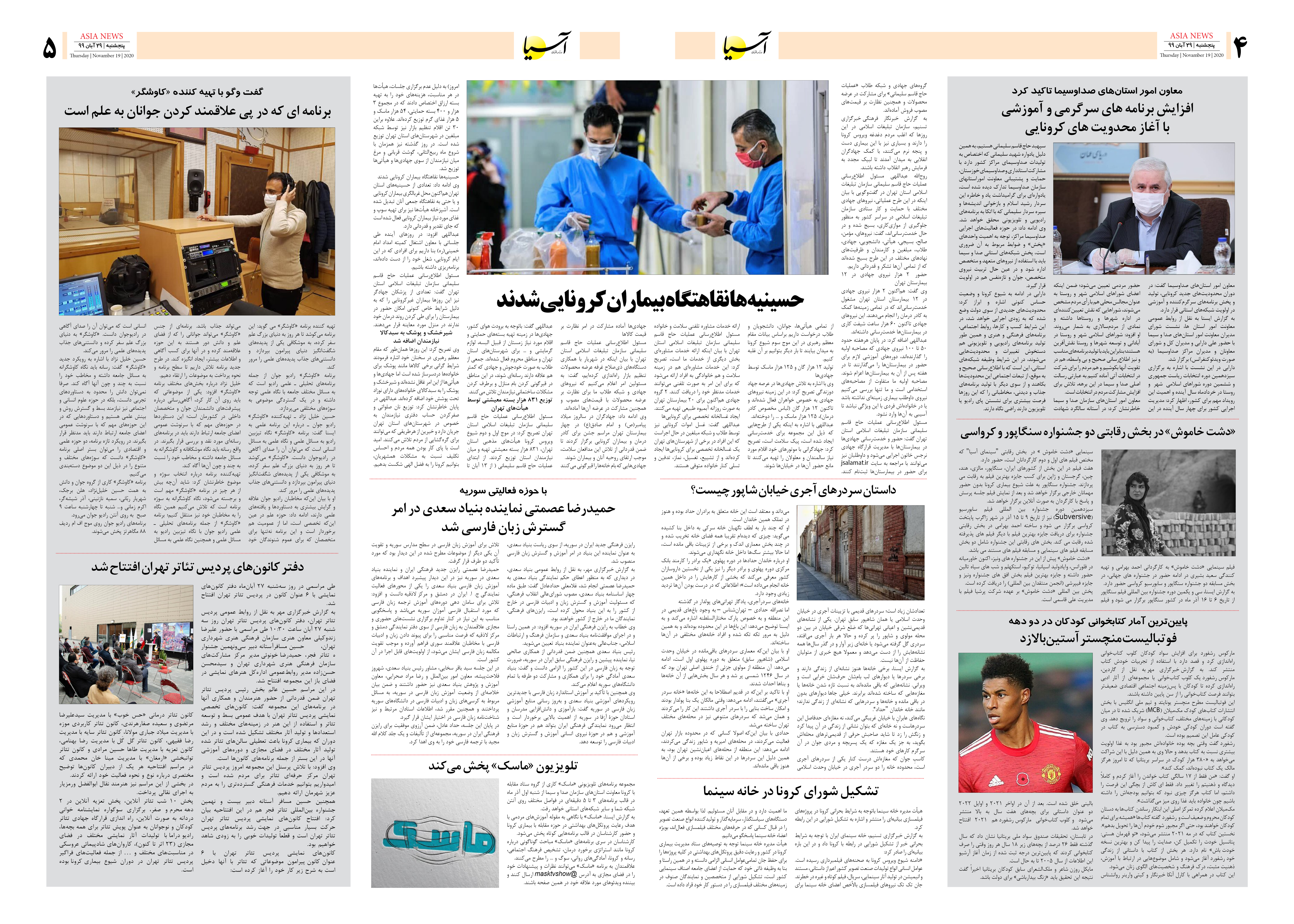 صفحه چهار و پنج