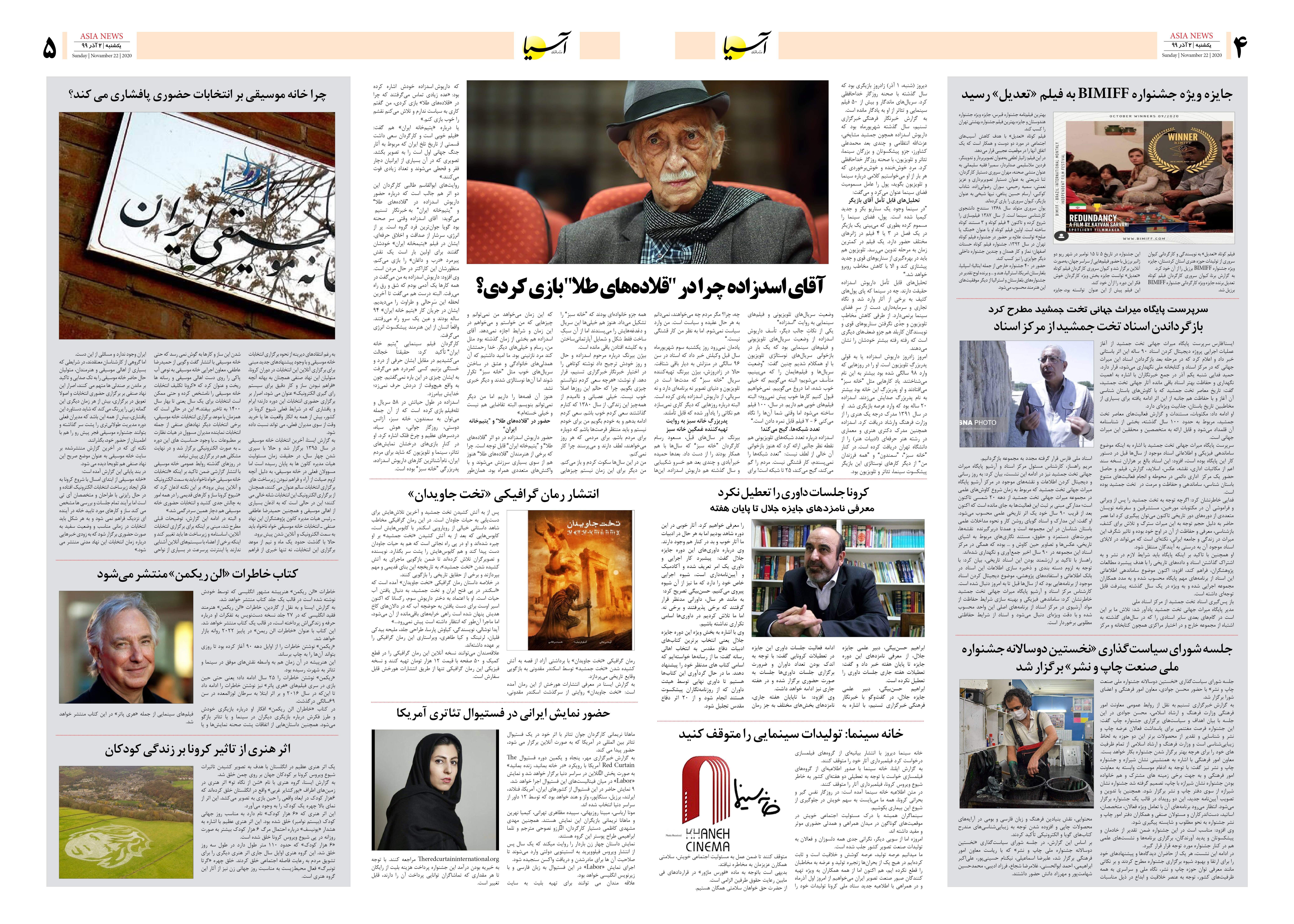 صفحه چهار و پنج