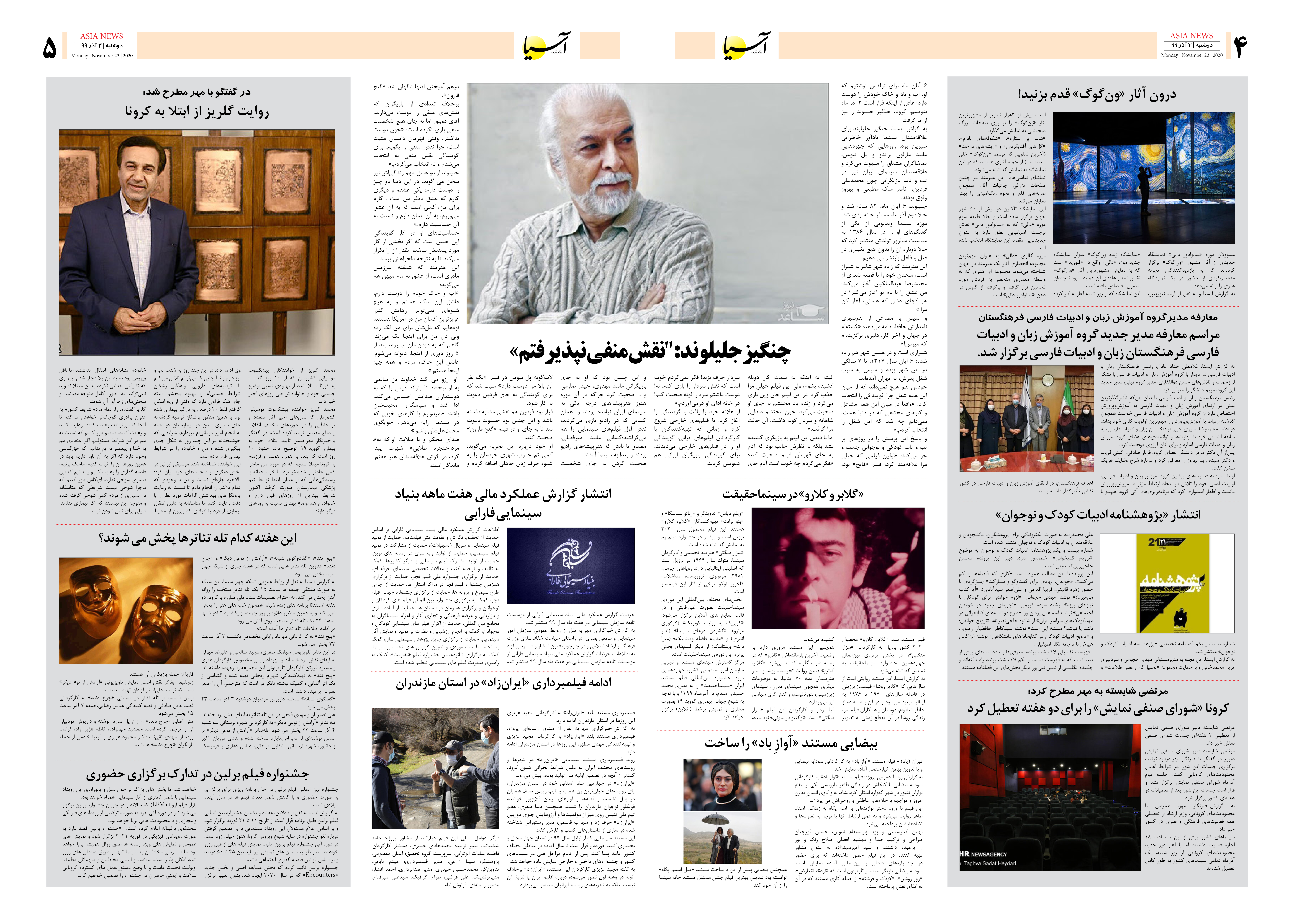 صفحه چهار و پنج