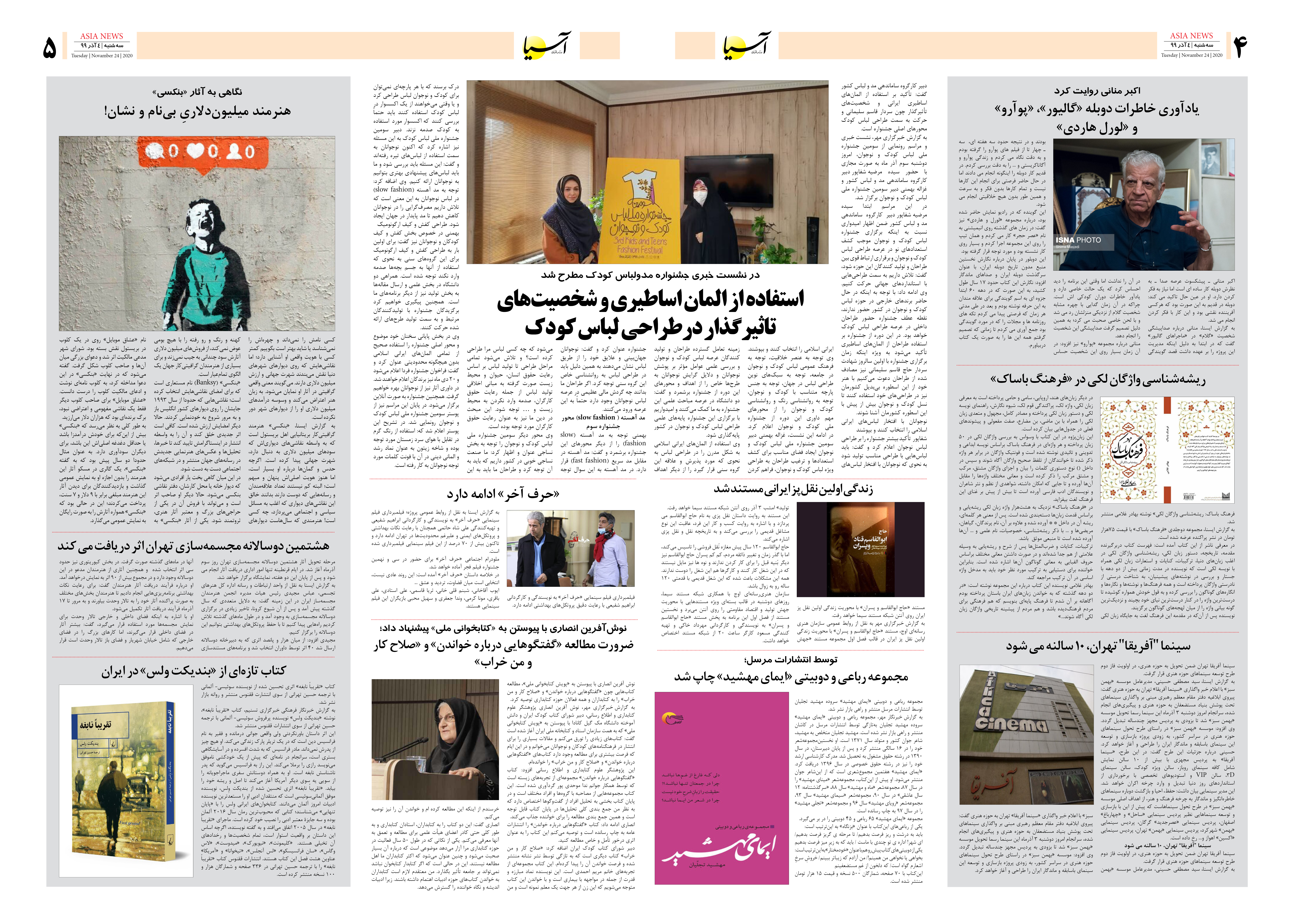 صفحه چهار و پنج