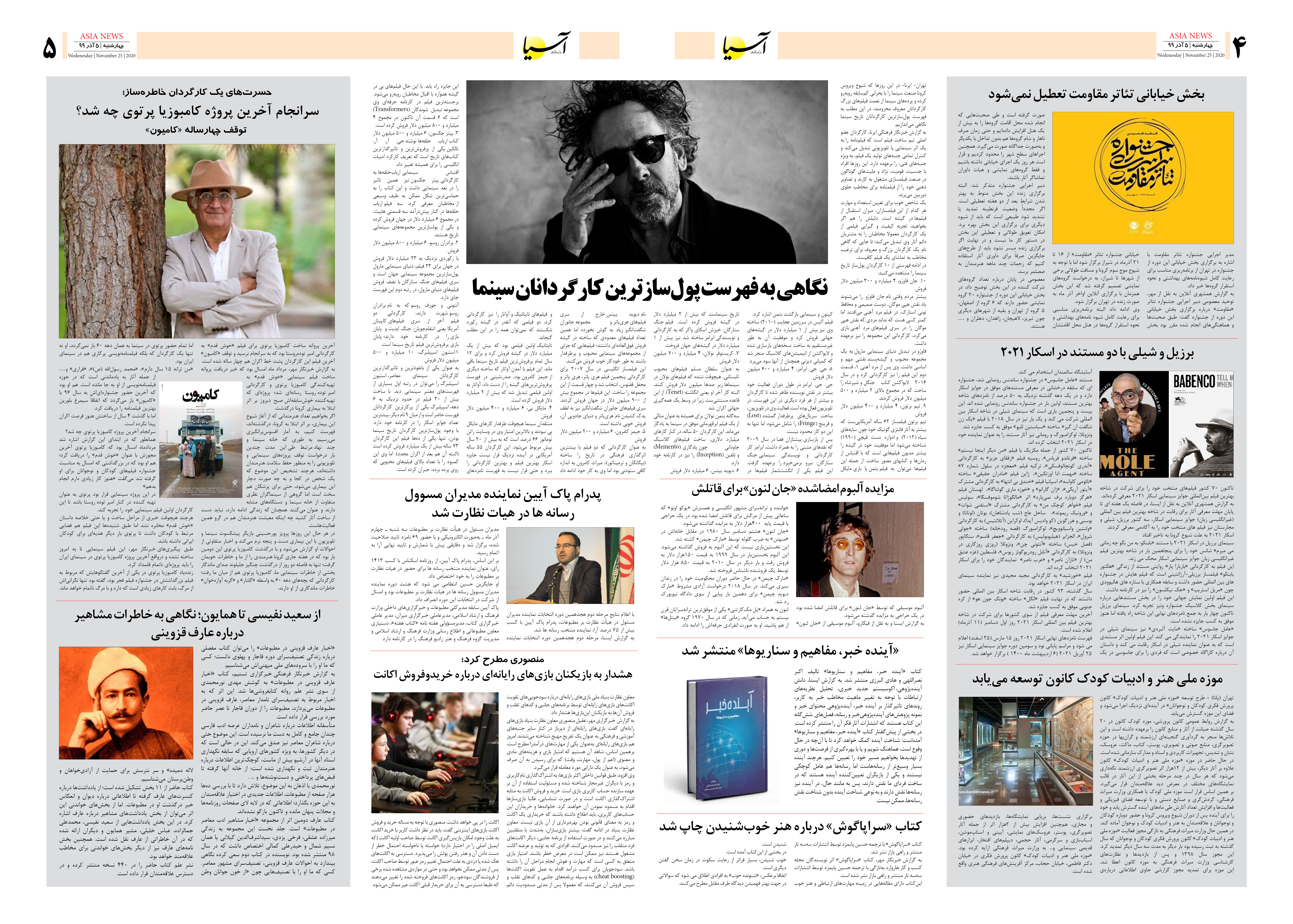 صفحه چهار و پنج