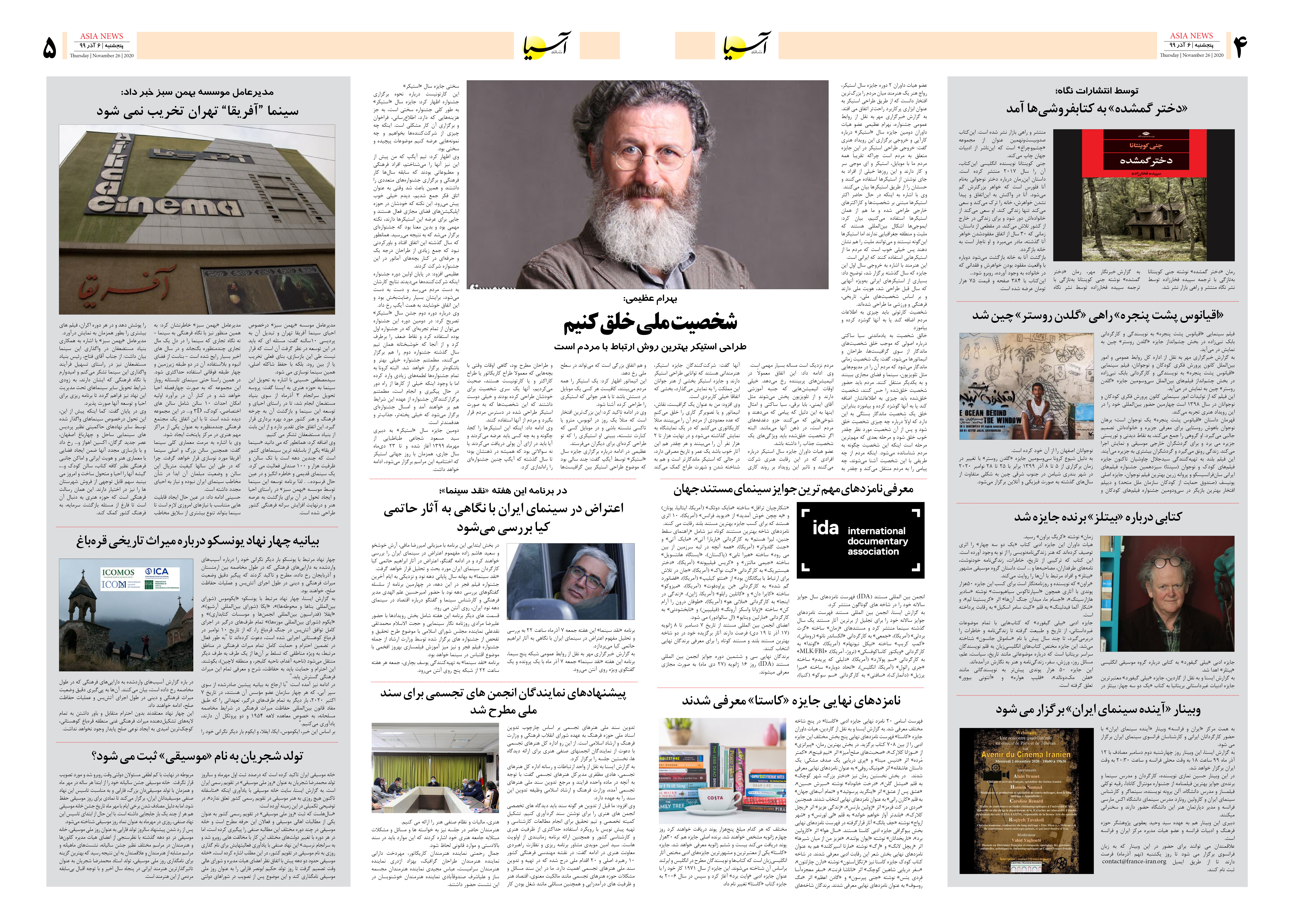 صفحه چهار و پنج