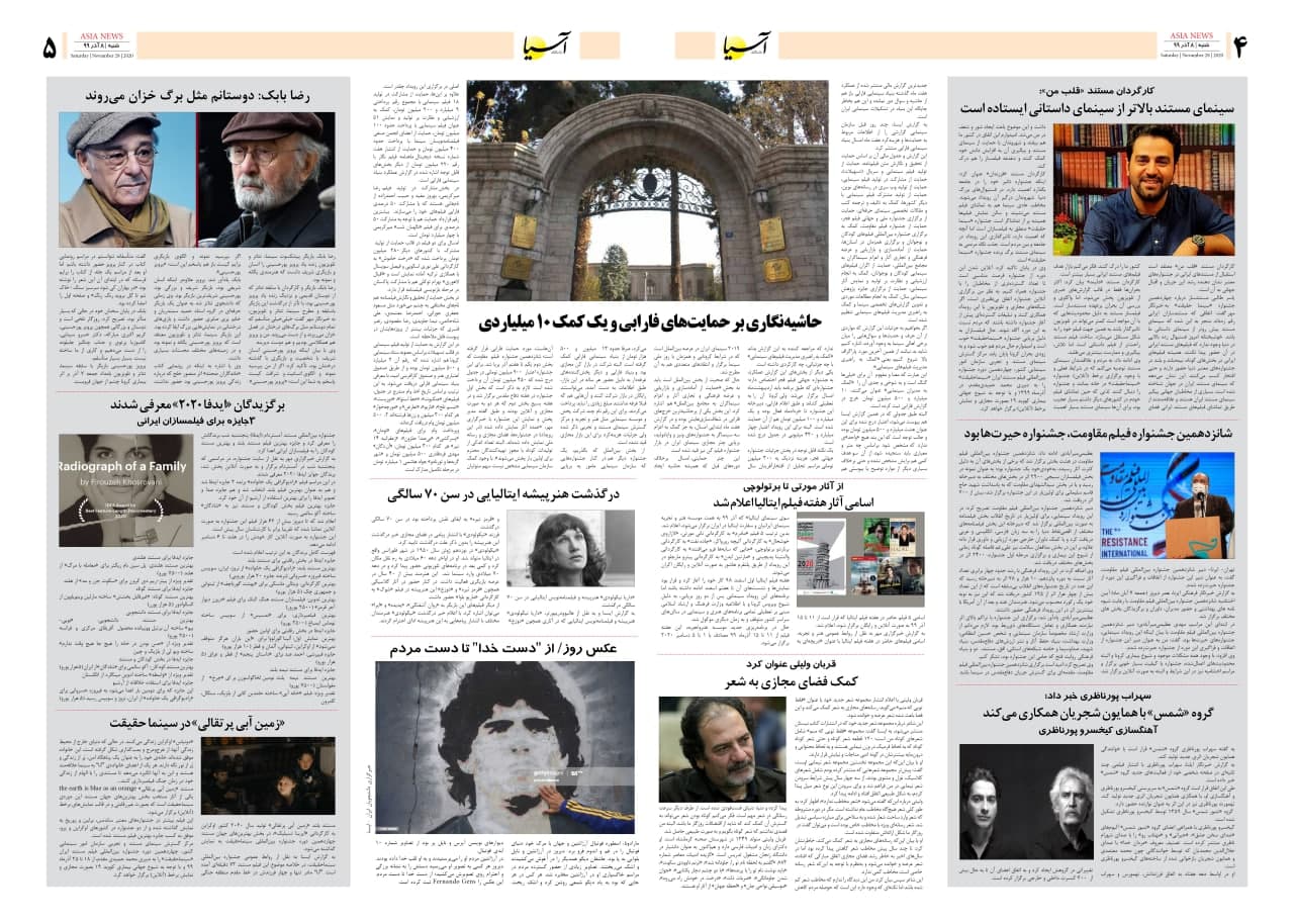 صفحه چهار و پنج