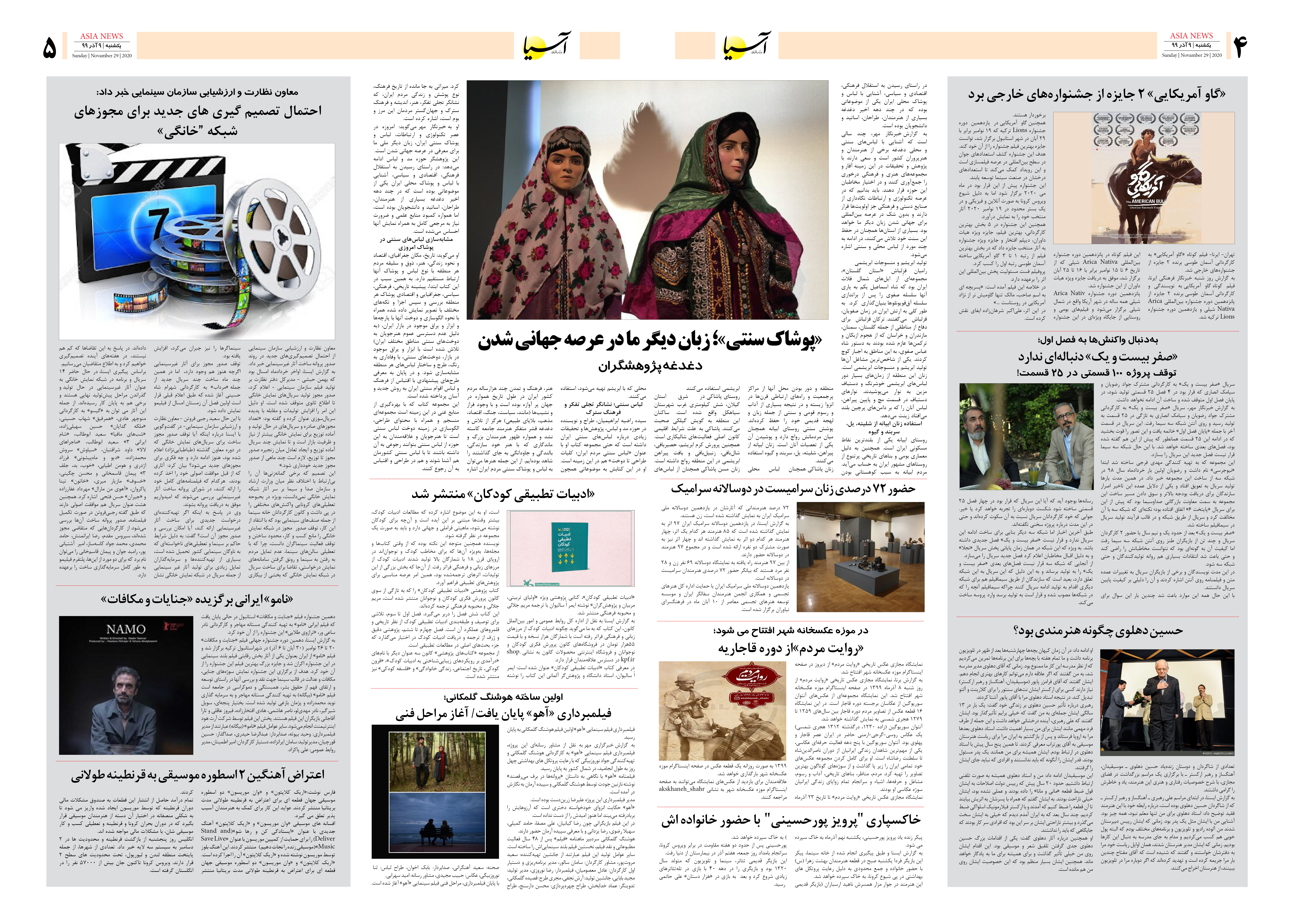 صفحه چهار و پنج