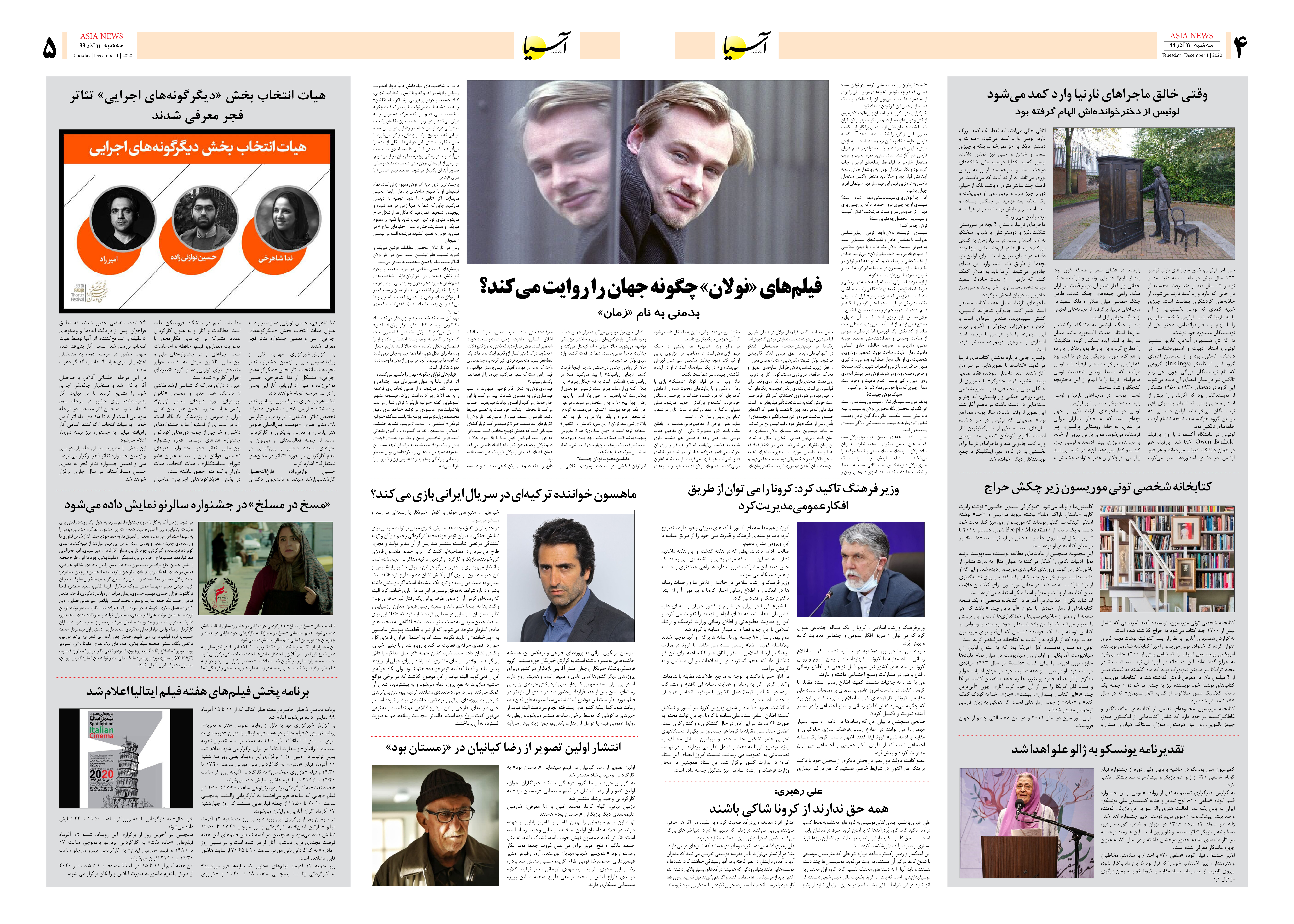 صفحه چهار و پنج