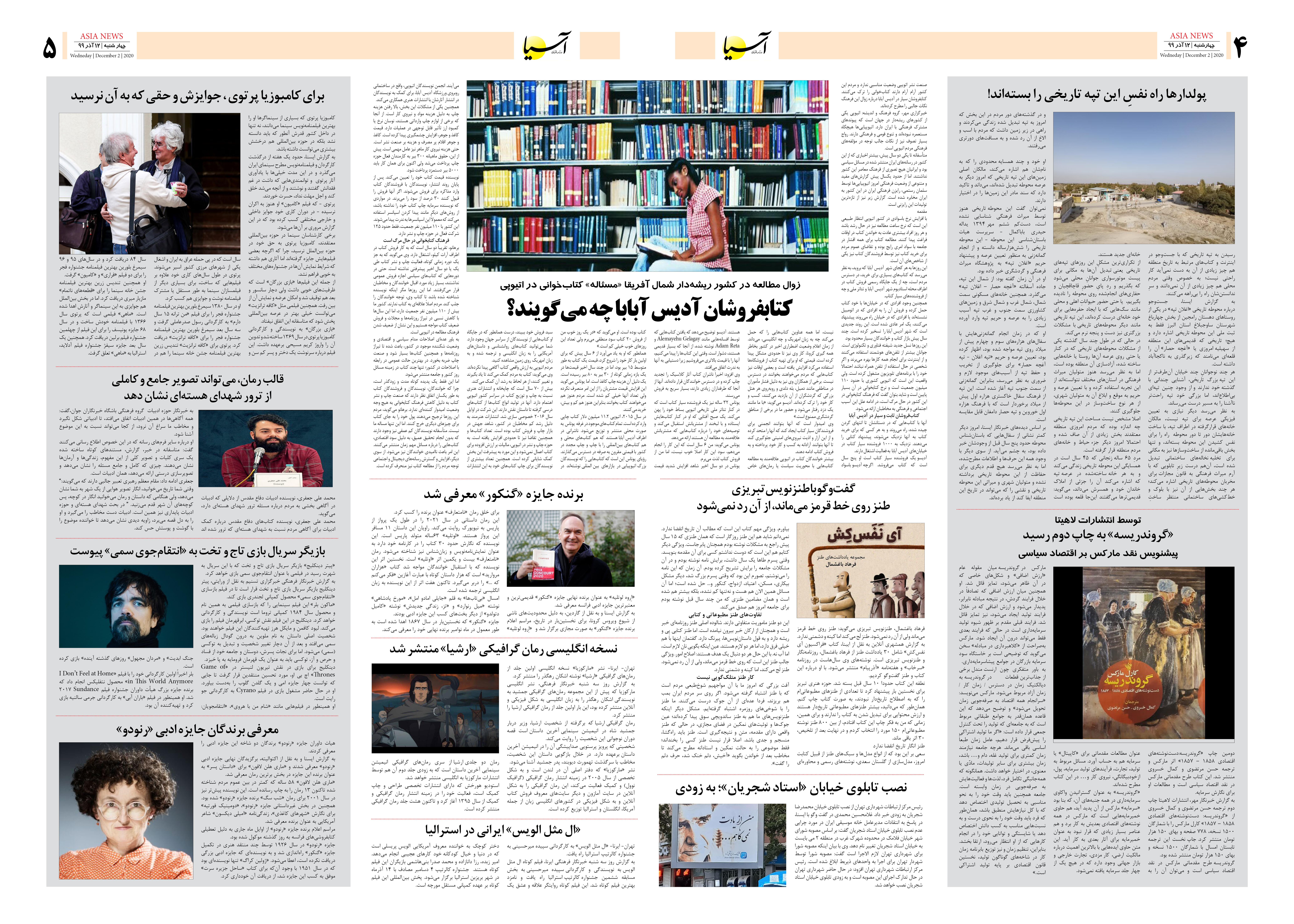 صفحه چهار و پنج