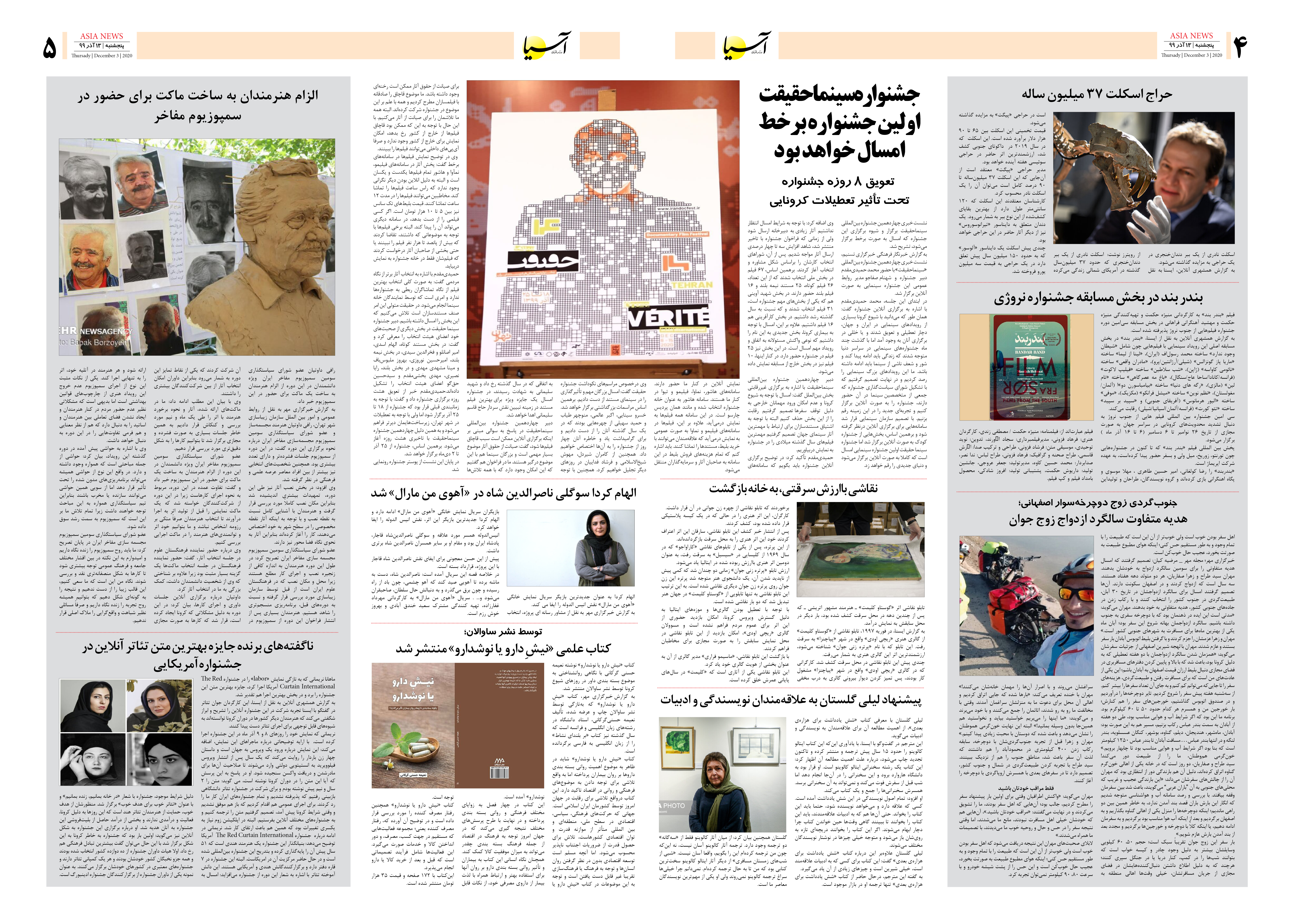 صفحه چهار و پنج